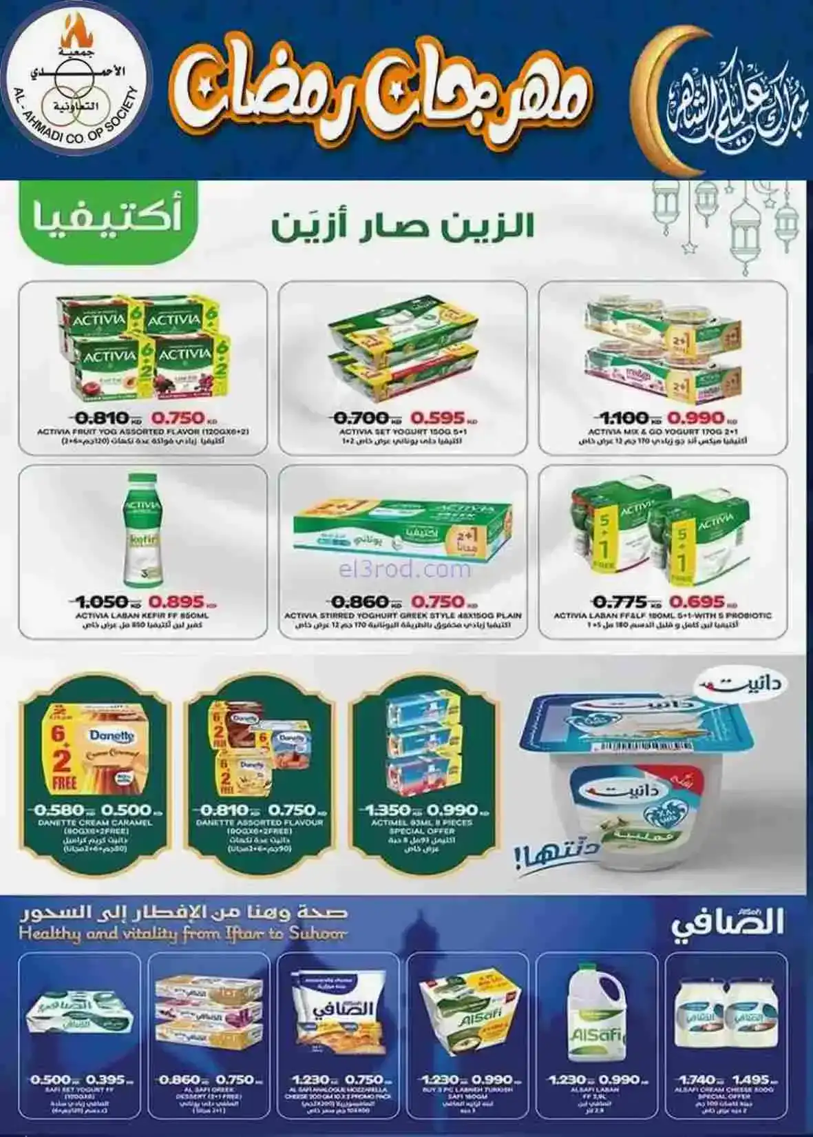 عروض جمعية الأحمدى التعاونية|رمضان|حتى 28-2-2026