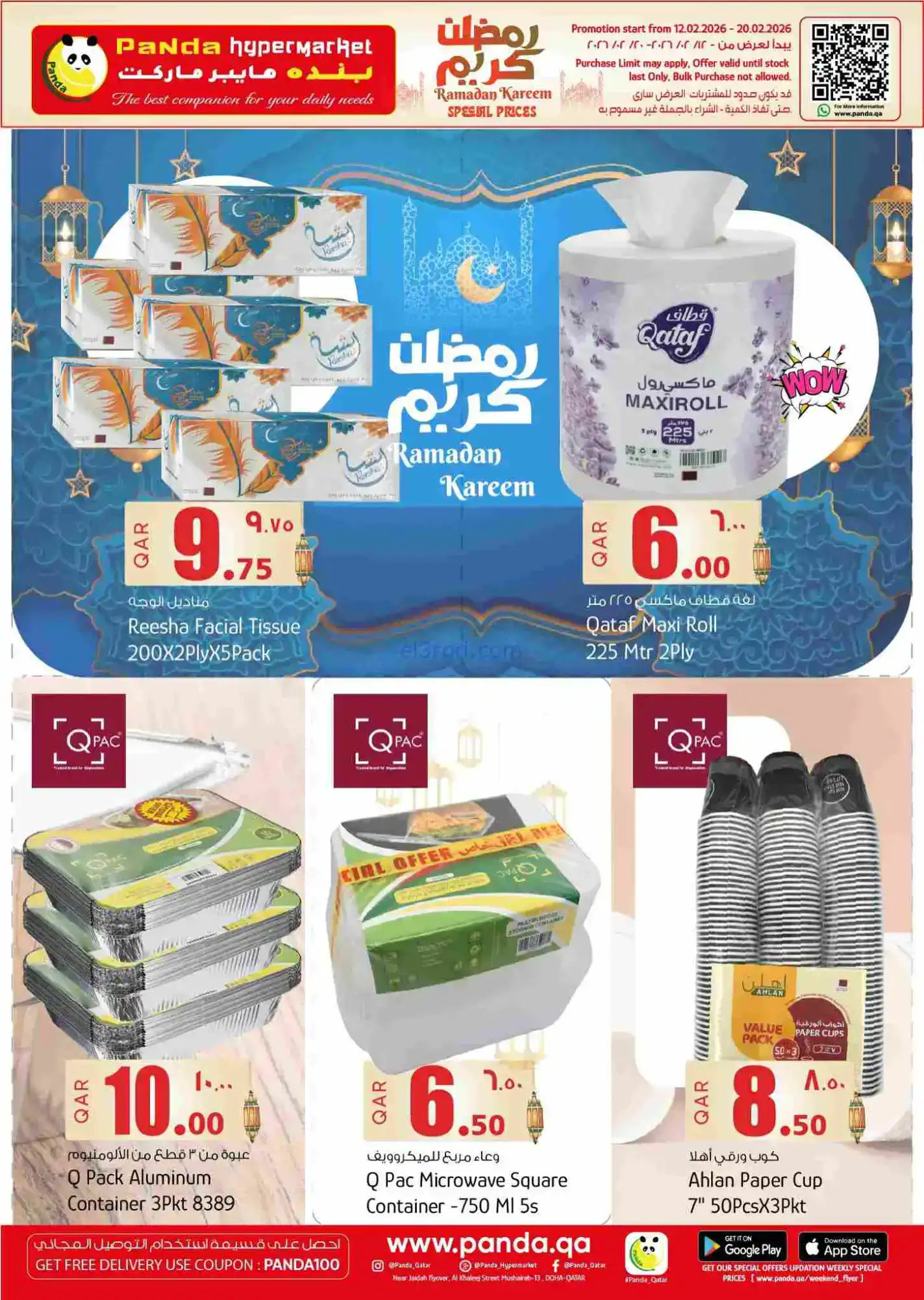 عروض بنده هايبر ماركت قطر|رمضان|حتى 20-2-2026