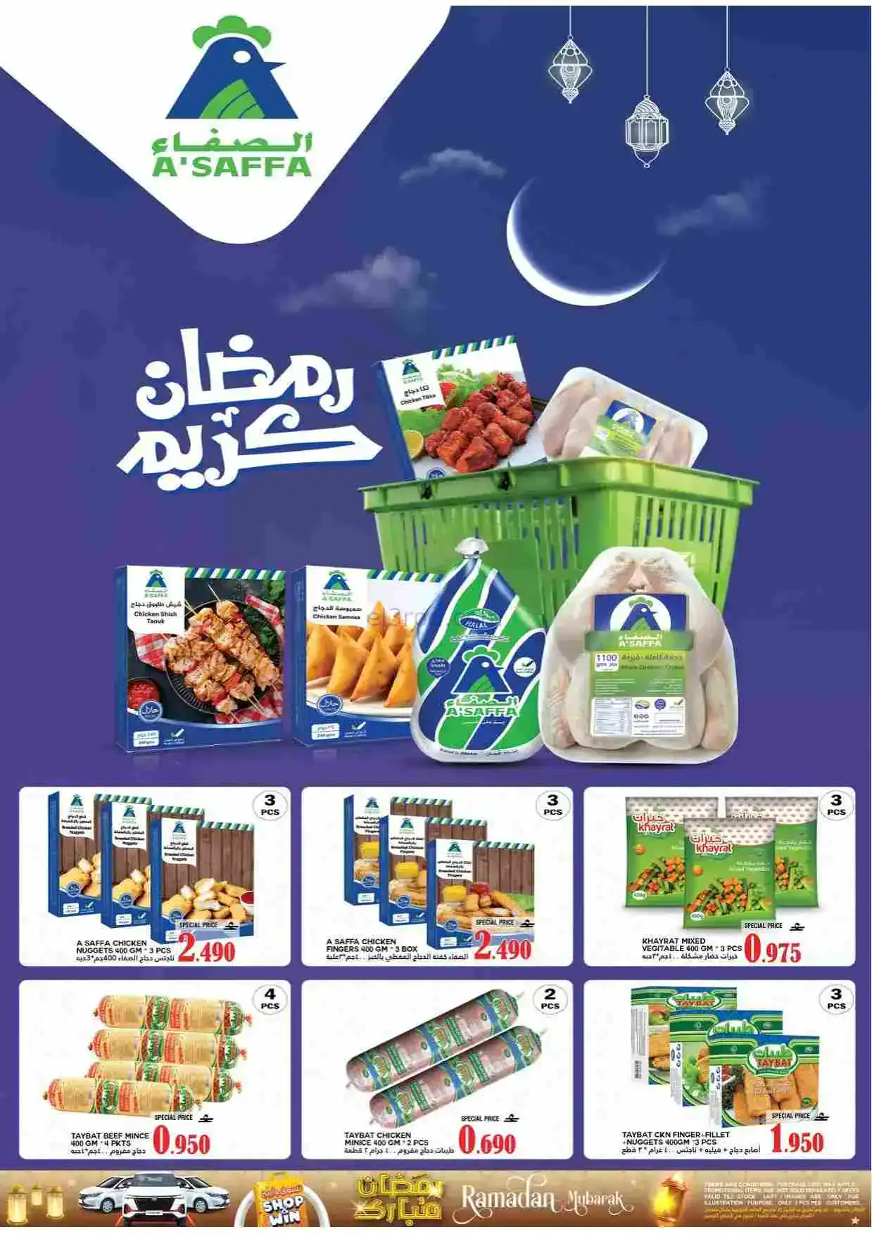 عروض البادية هايبرماركت عمان|رمضان|حتى 18-2-2026