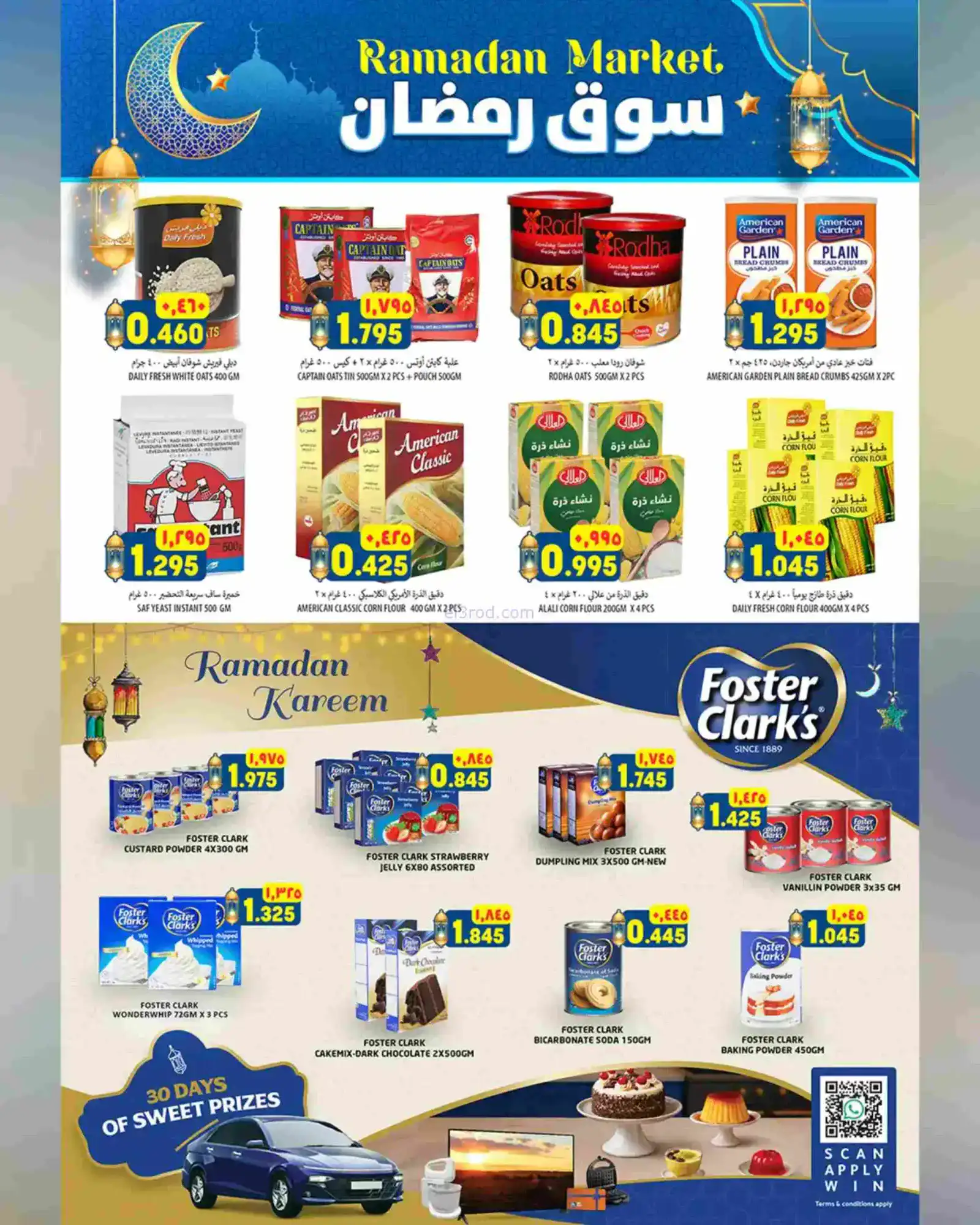 عروض الكرامة هايبر ماركت روى|رمضان|حتى 25-2-2026