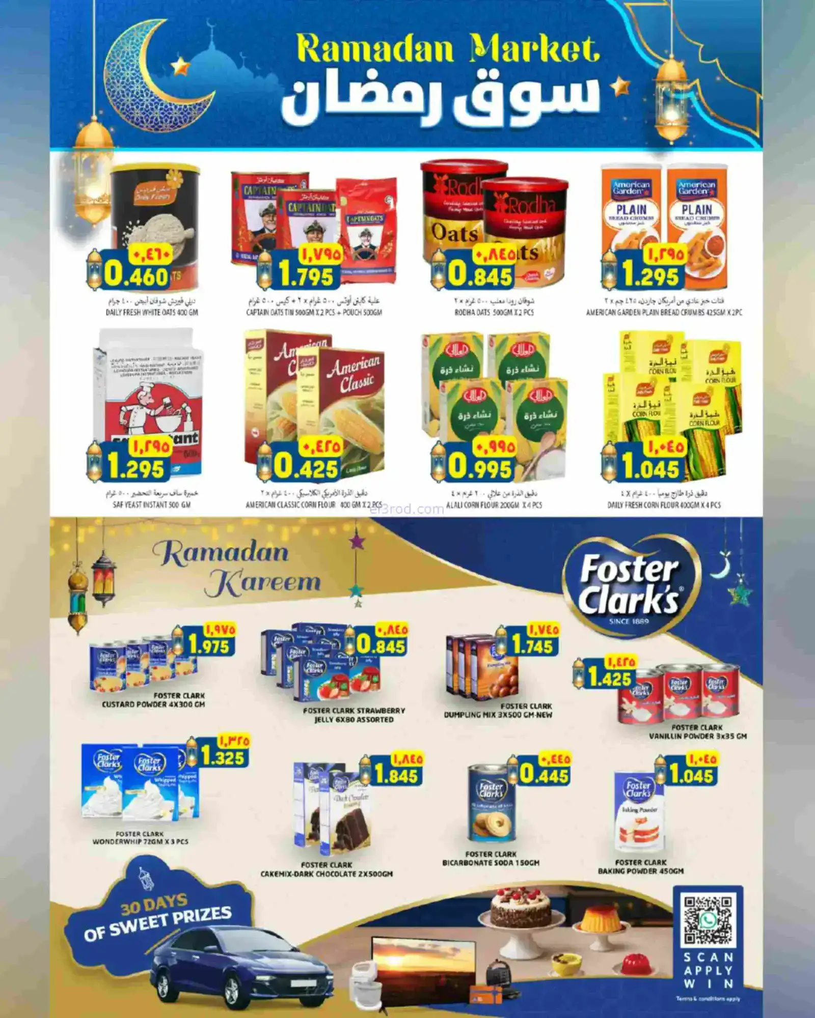 عروض الكرامة ماركت السويق|رمضان|حتى 25-2-2025