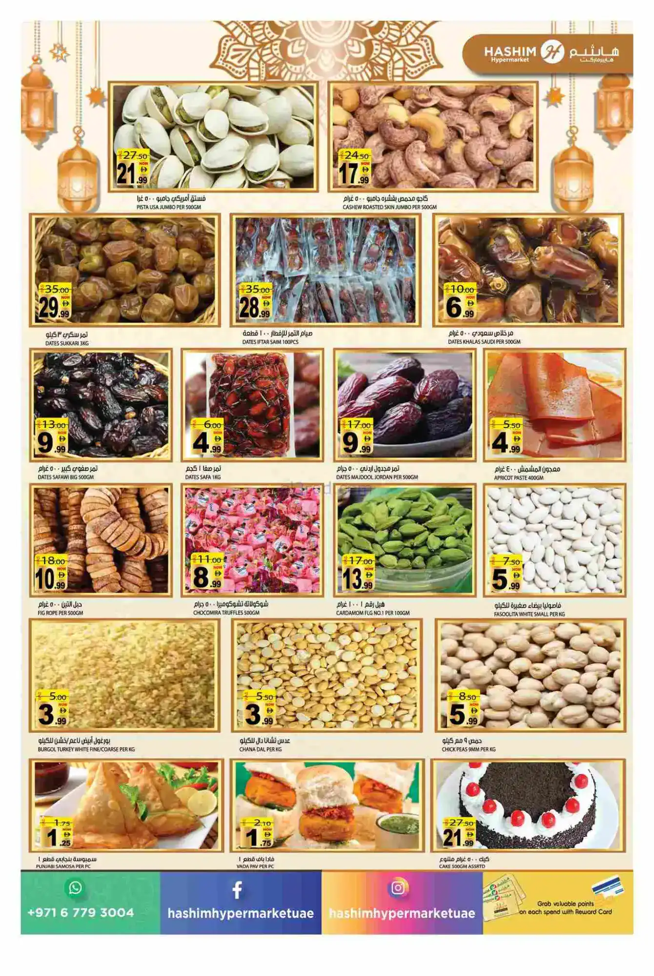 عروض هاشم هايبرماركت عجمان روضة|حتى 19-2-2026