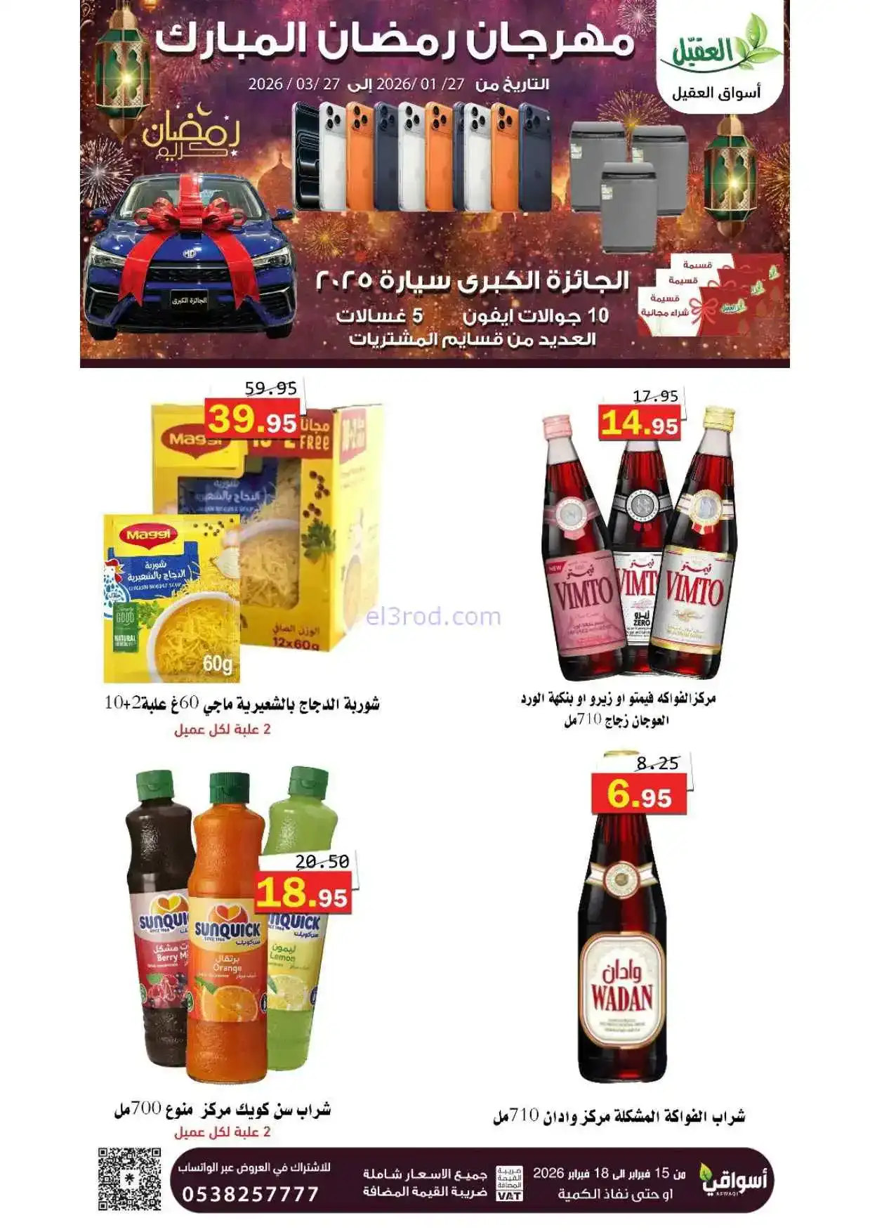 عروض أسواق العقيل السعودية|حتى 18-2-2026