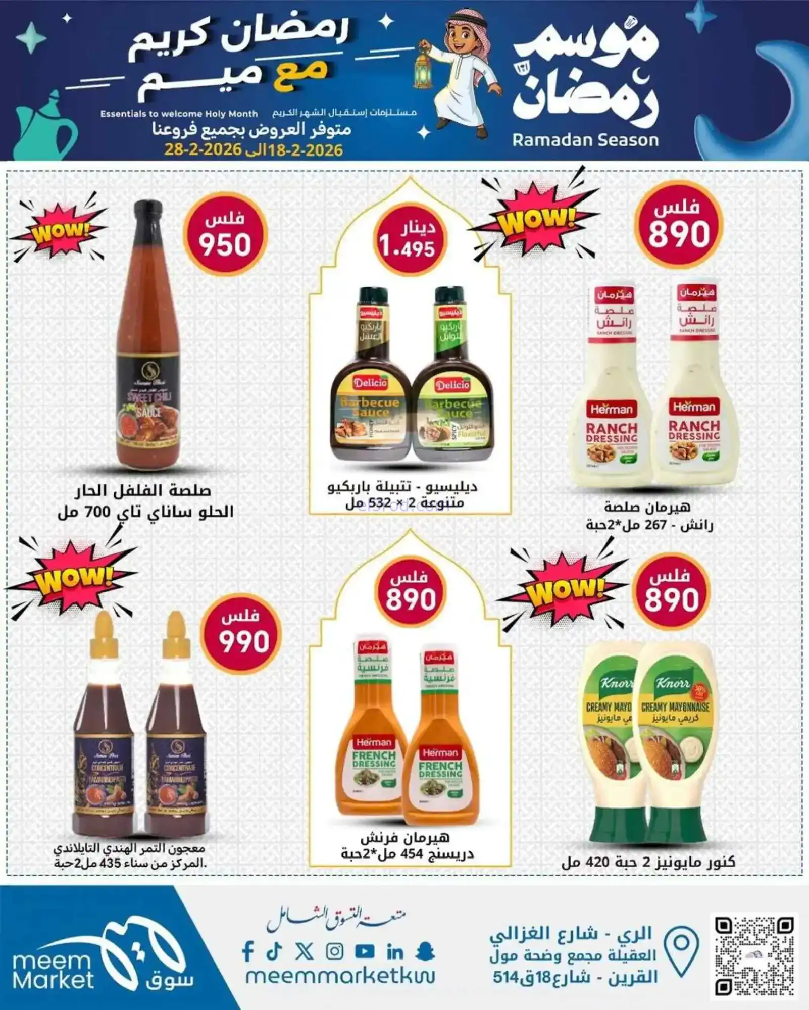 عروض سوق ميم ماركت الكويت|رمضان|18 حتى 28-2-2026