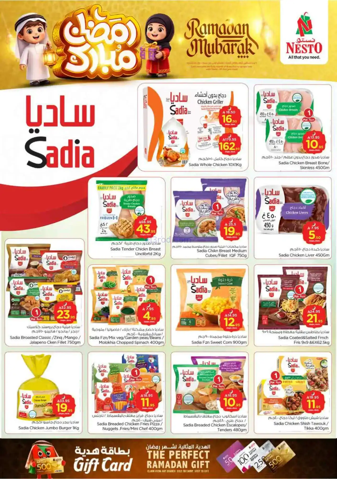 عروض نستو السعودية|رمضان|18 حتى 24-2-2026