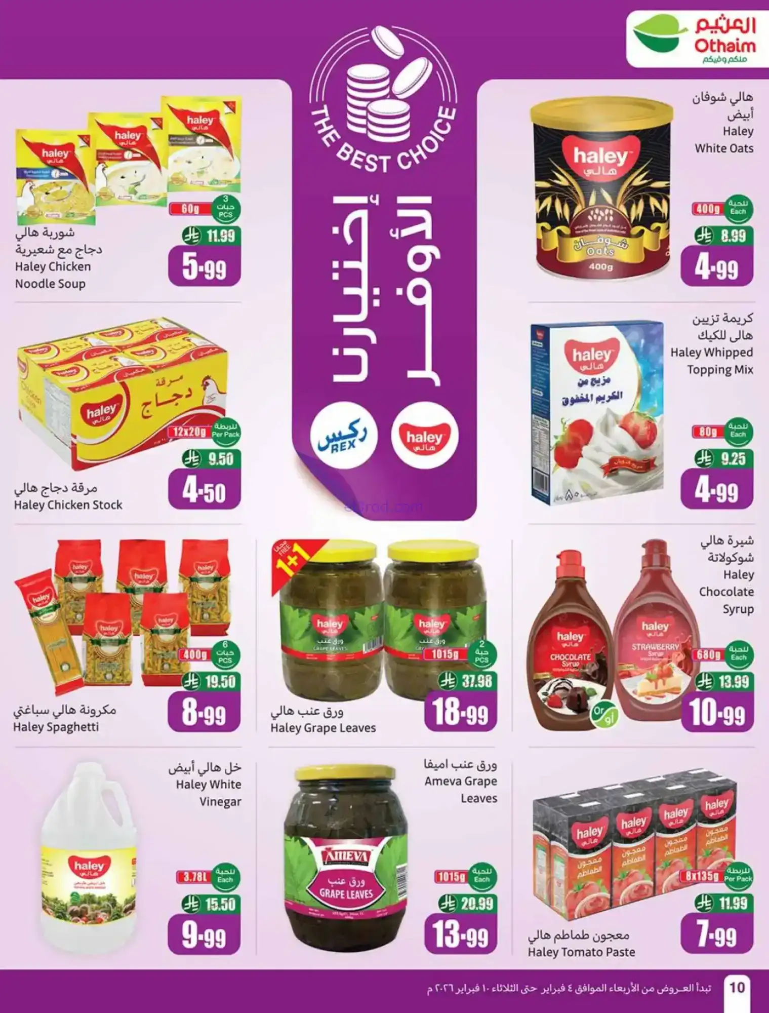 عروض العثيم السعودية|كاشك في جيبك|حتى 10-2-2026