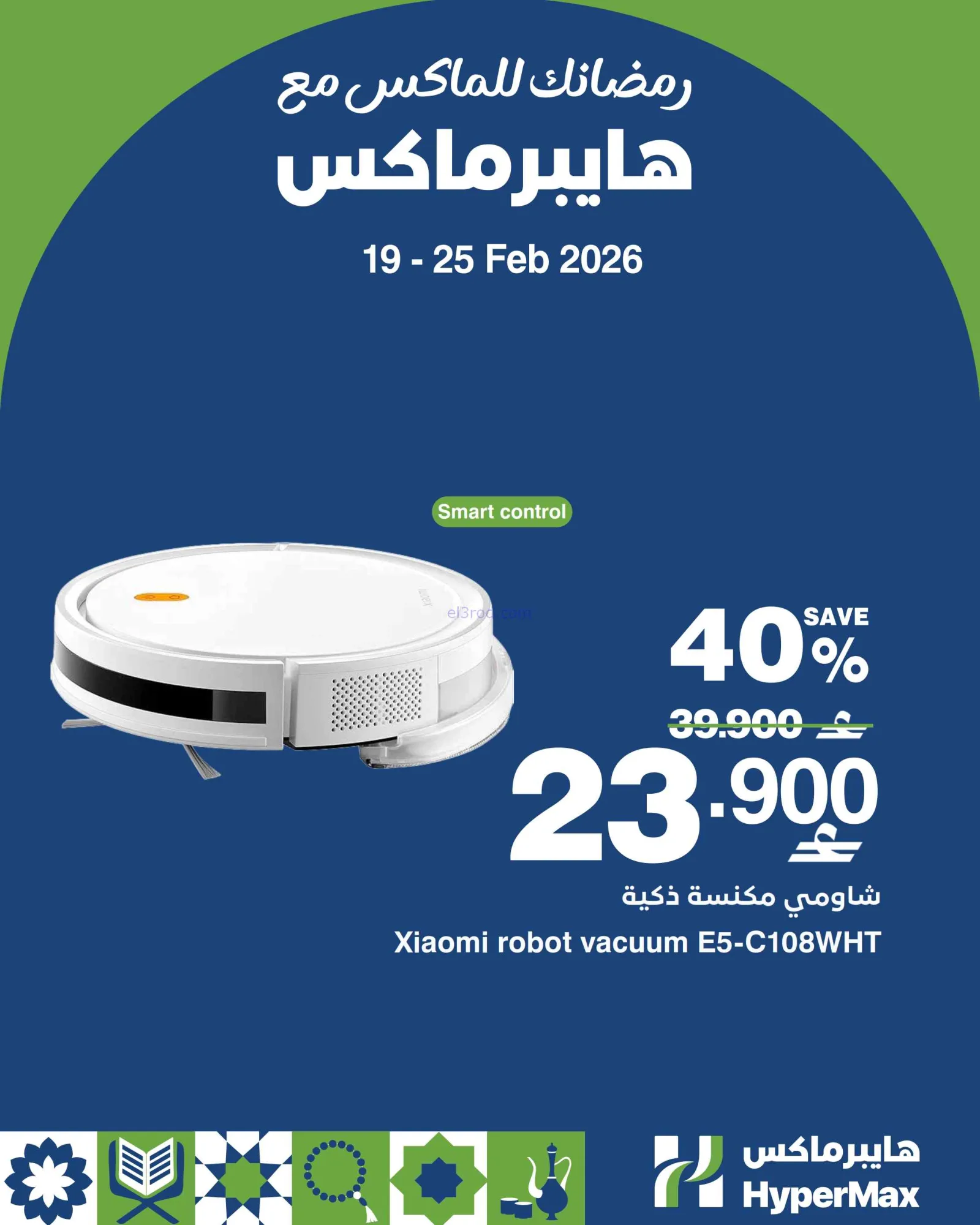 عروض هايبرماكس عمان|19 حتى 22-2-2026