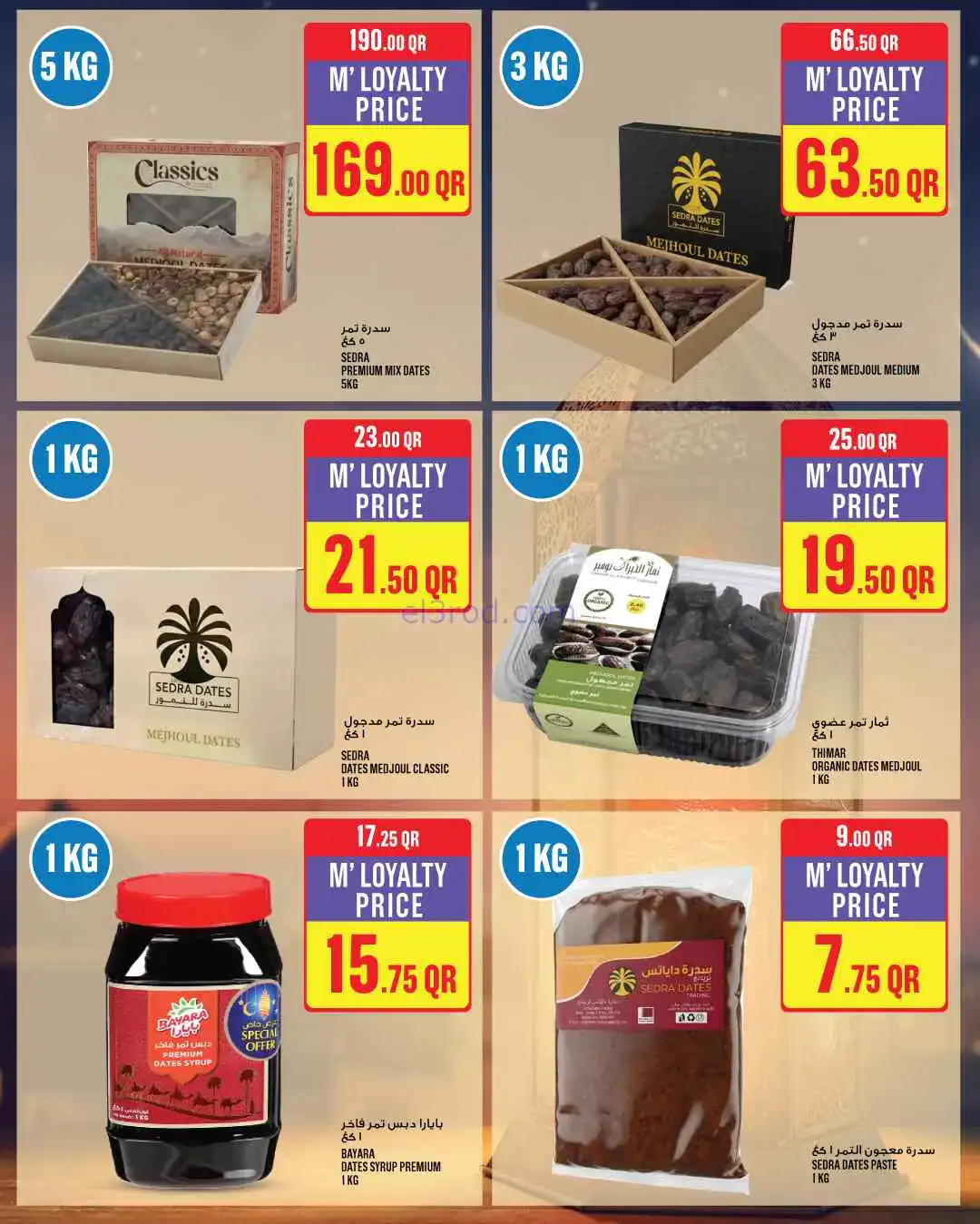 عروض مونوبرى‏‎‏ قطر|رمضان مبارك|19 حتى 24-2-2026