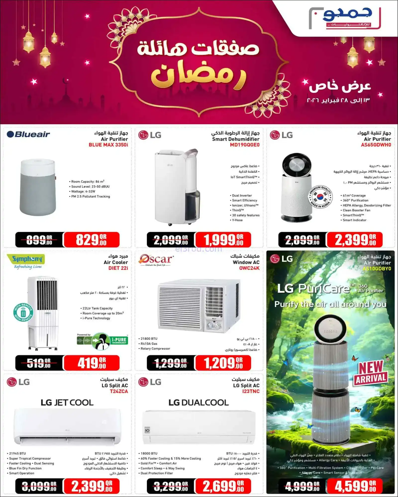 عروض جمبو للإلكترونيات قطر|رمضان|حتى 28-2-2026