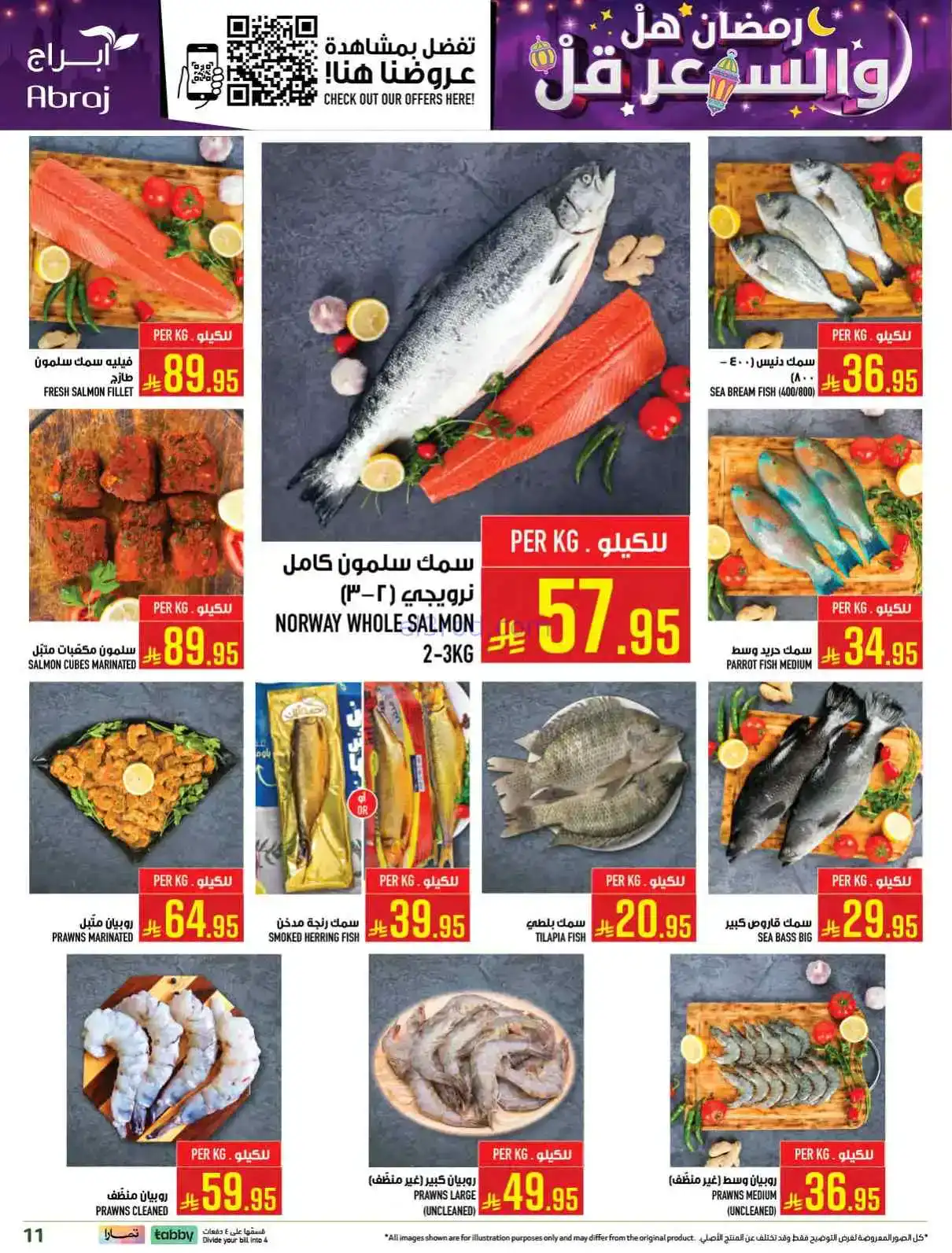 عروض ابراج هايبر ماركت السعودية|حتى 24-2-2026