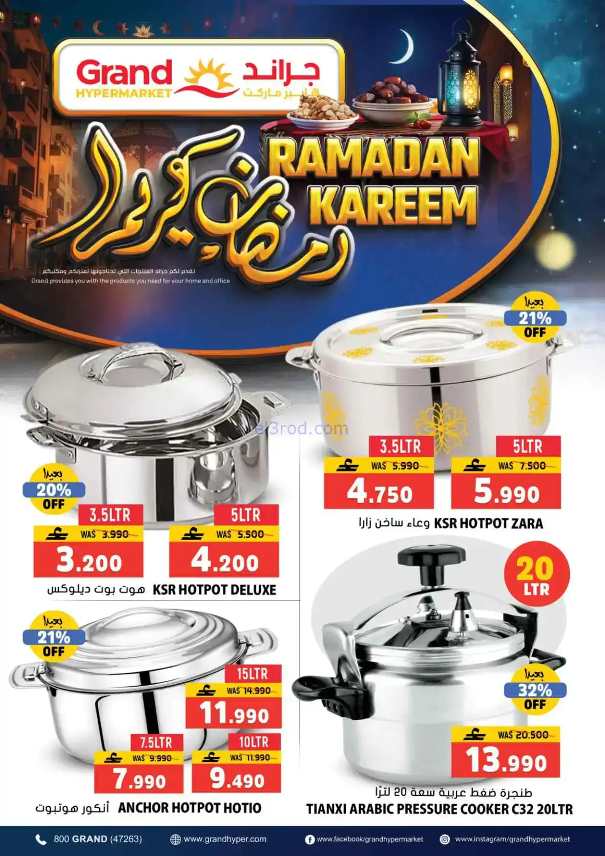 عروض جراند هايبر عمان|22 حتى 28-2-2026