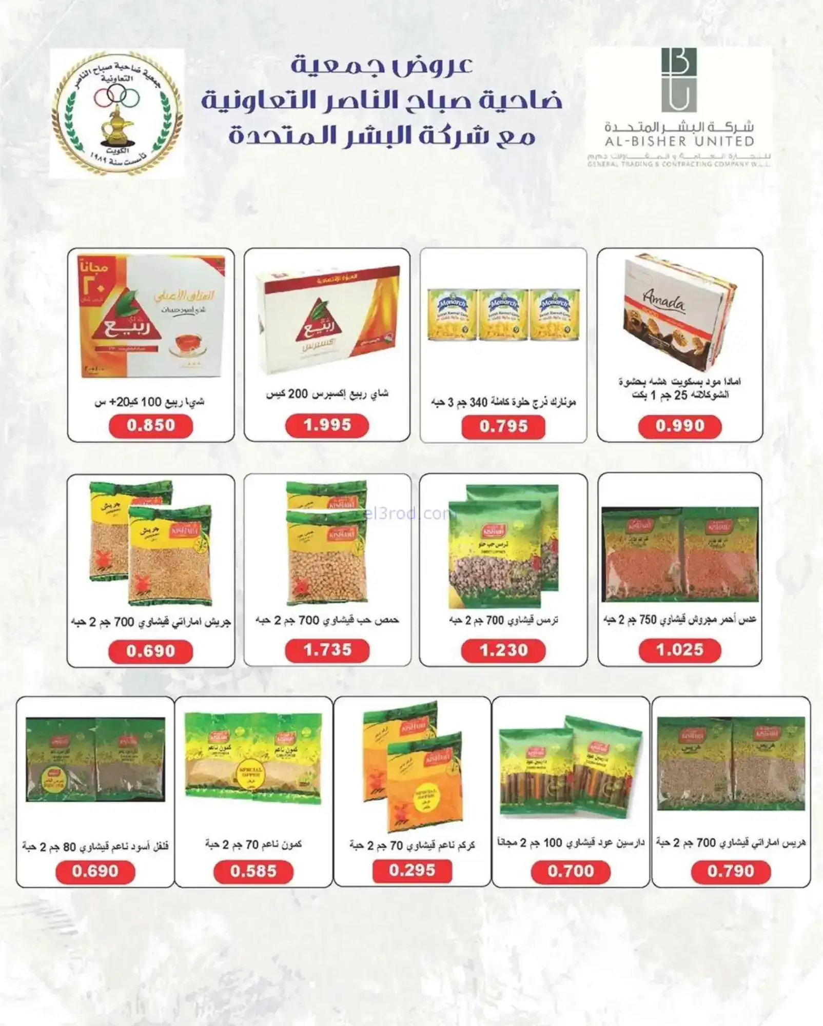 عروض جمعية صباح الناصر التعاوني|23 حتى 28-2-2026