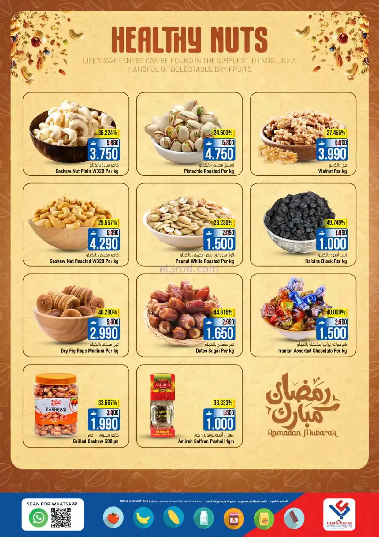 عروض لاست تشانس عمان|توفير فائق|23 حتى 28-2-2026