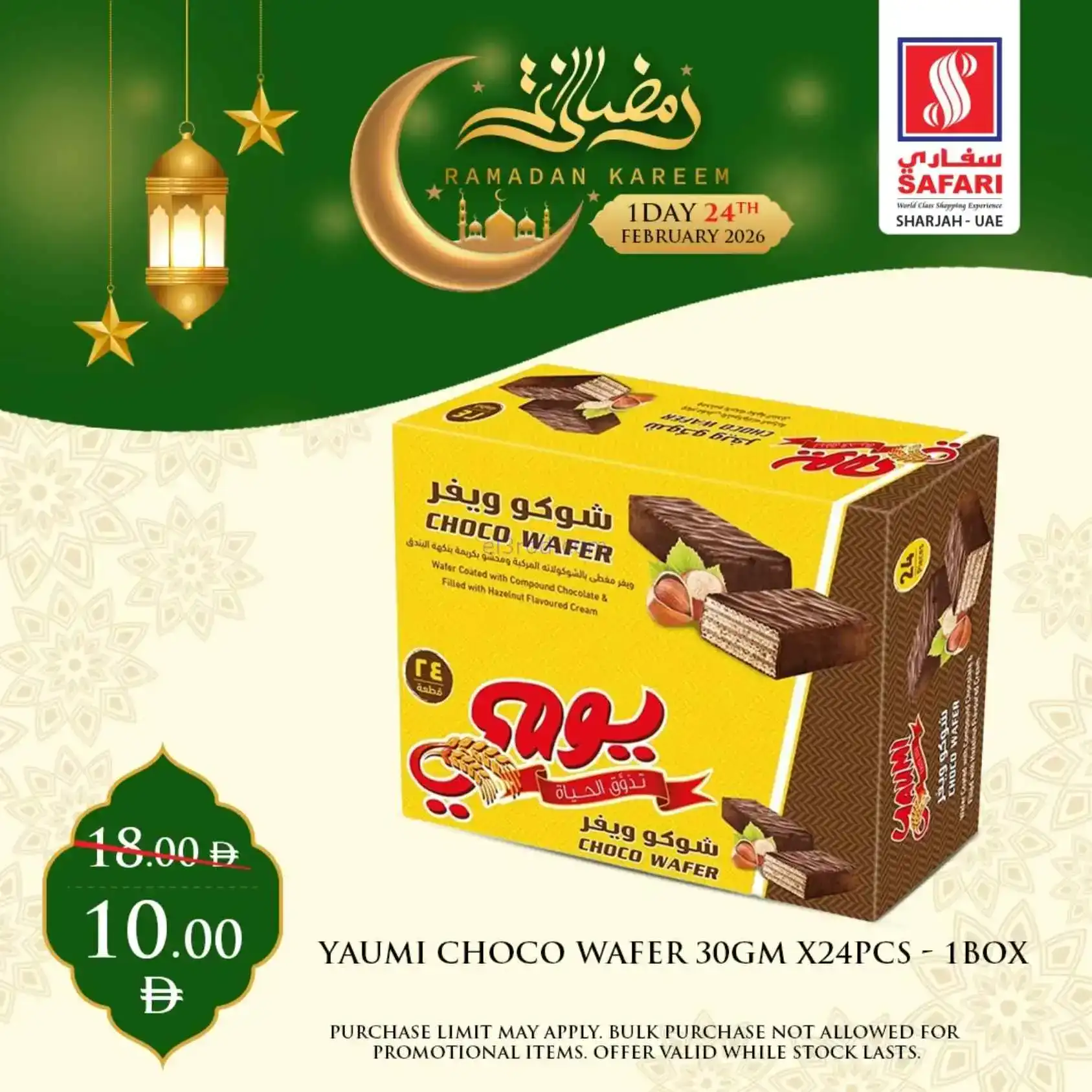 عروض سفارى مول المويلح الشارقة|24-2-2026