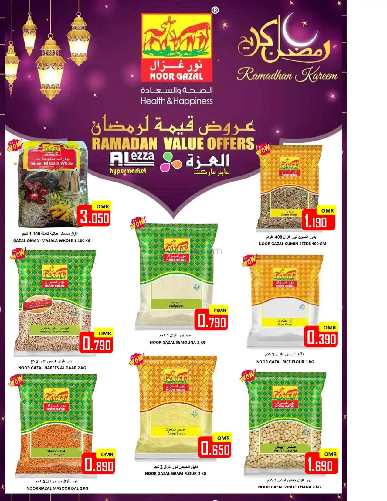 عروض العزة هايبرماركت عمان|24 حتى 26-2-2026