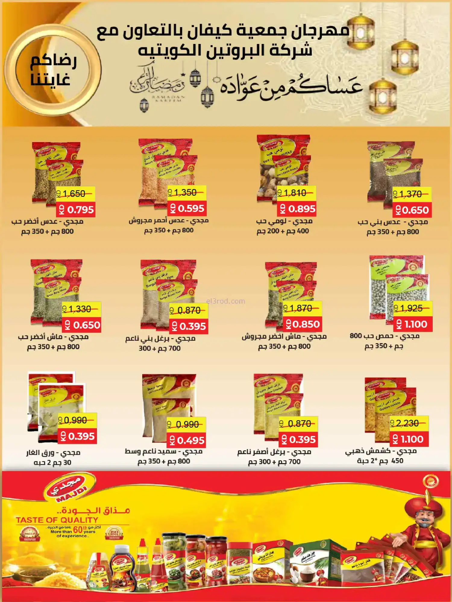 عروض جمعية كيفان التعاونية|26 حتى 28-2-2026
