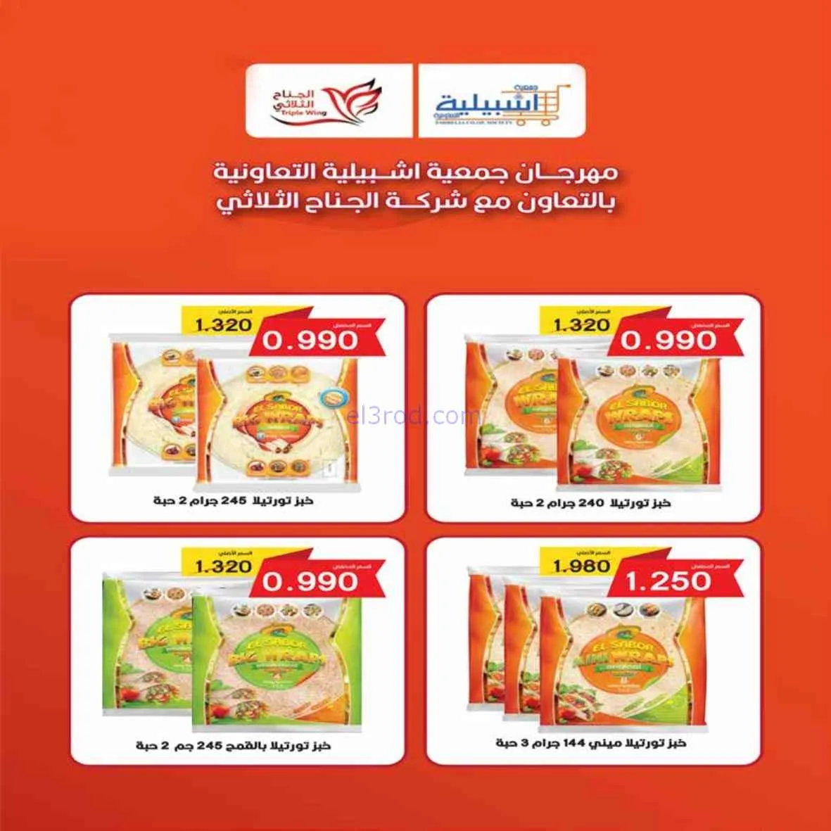 عروض جمعية اشبيلية التعاونية|25 حتى 28-2-2026