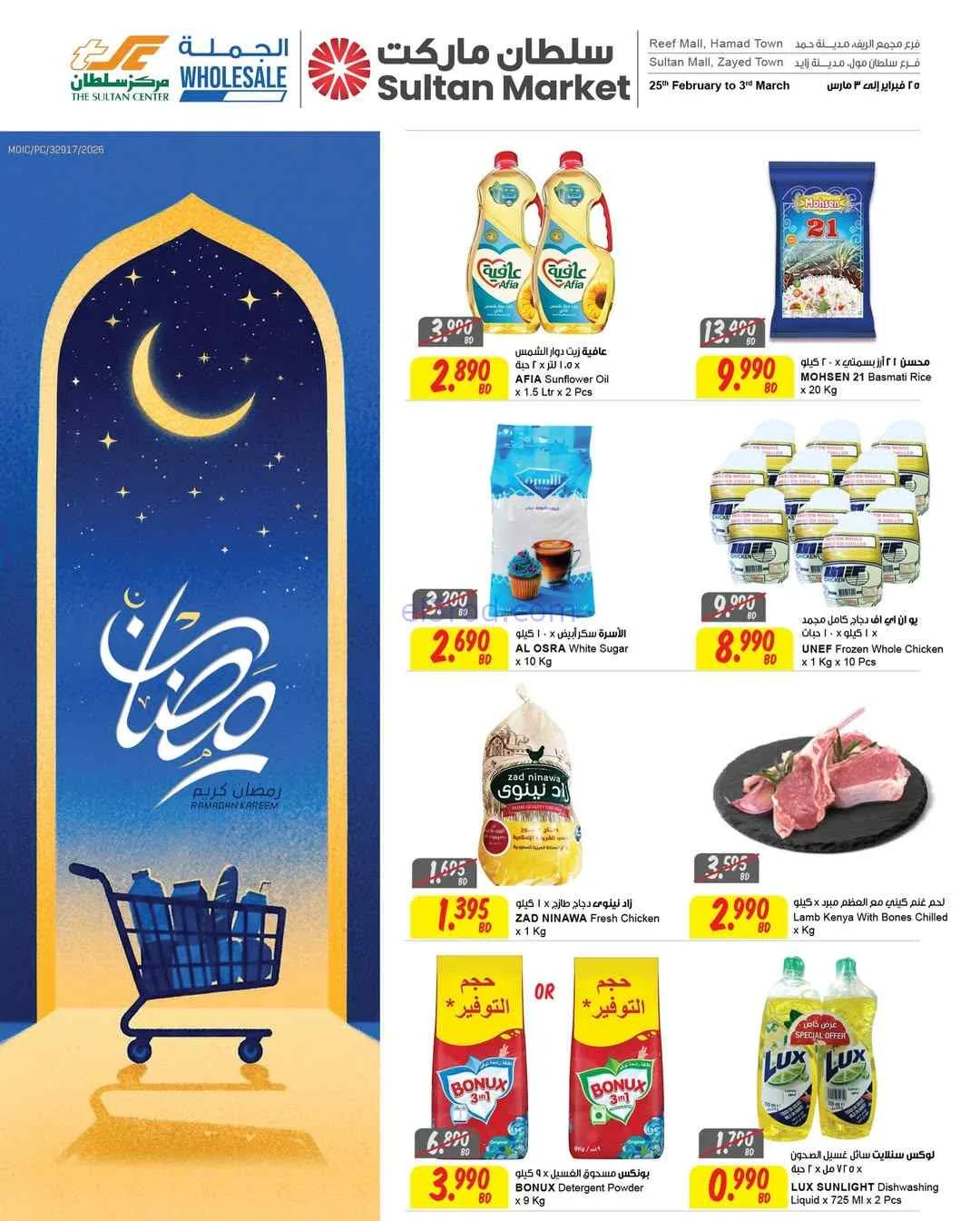 عروض مركز سلطان البحرين|25-2 حتى 3-3-2026