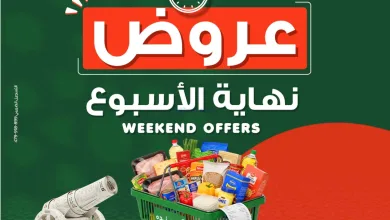 عروض بنده مصر|26 حتى 28-2-2026 el3rod.com00012