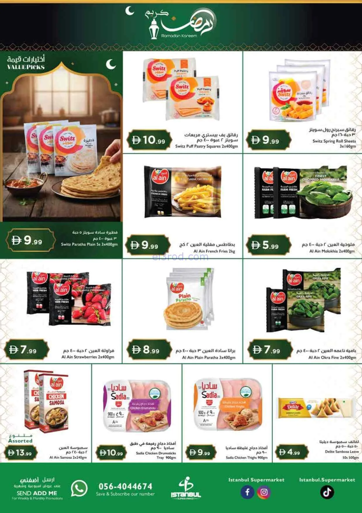 عروض اسطنبول سوبرماركت امارات|26-2 حتى 4-3-2026