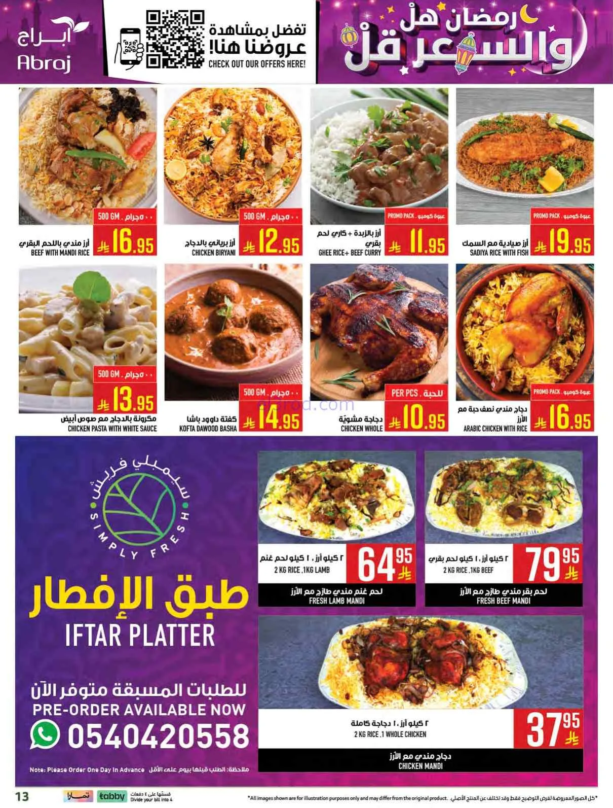 عروض ابراج هايبر السعودية|هل رمضان|حتى 3-3-2026