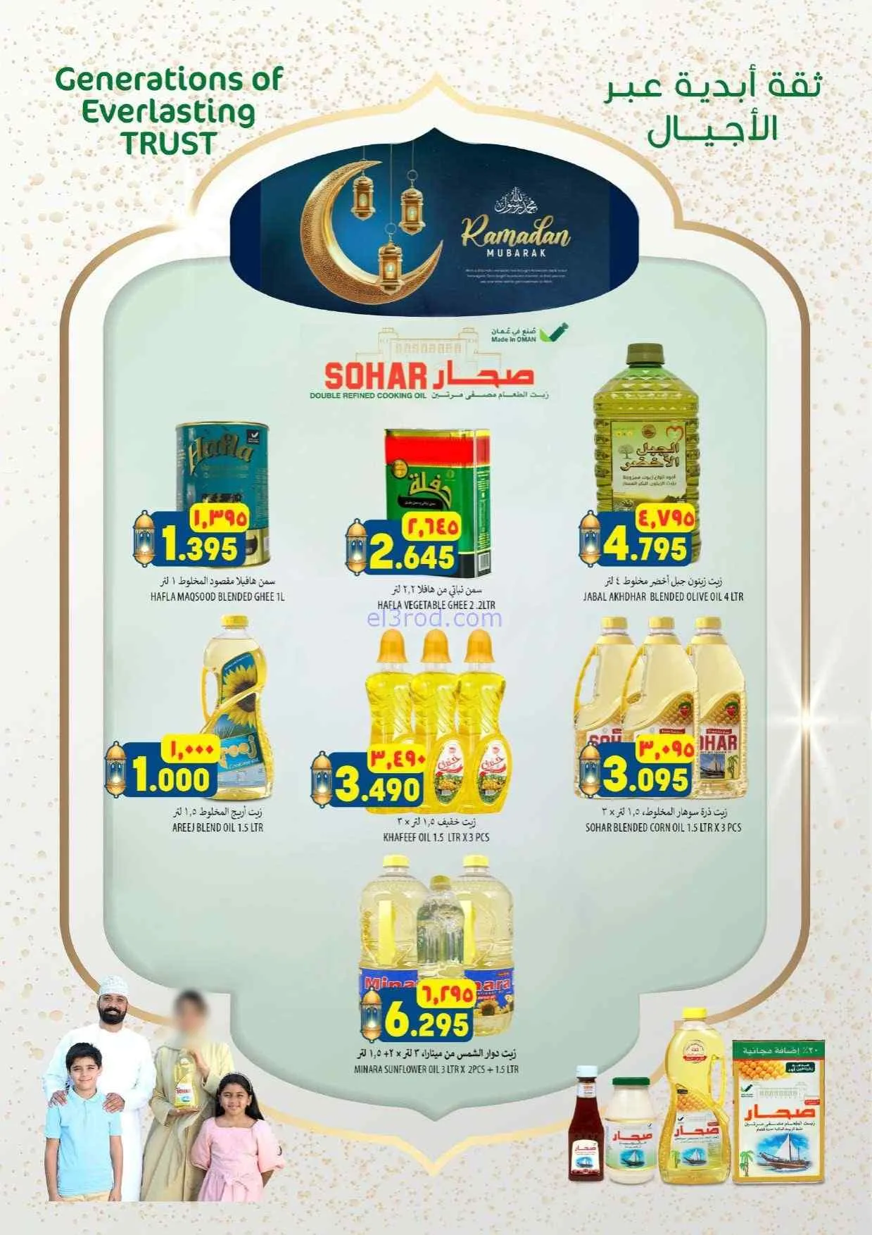عروض الكرامة هايبر سمائل عمان|26-2 حتى 2-3-2026