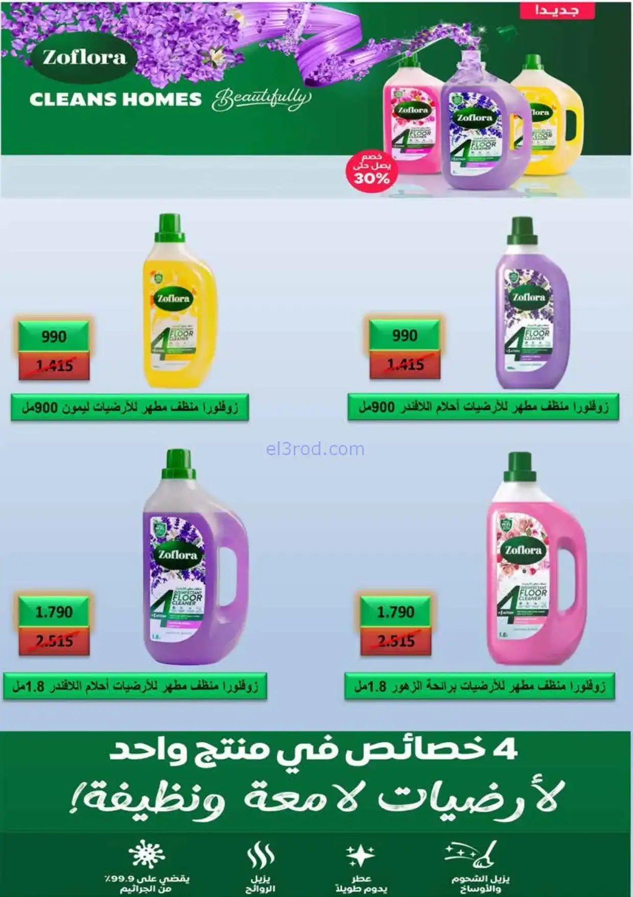 عروض جمعية الرميثية|الرمضانية|حتى 10-2-2026