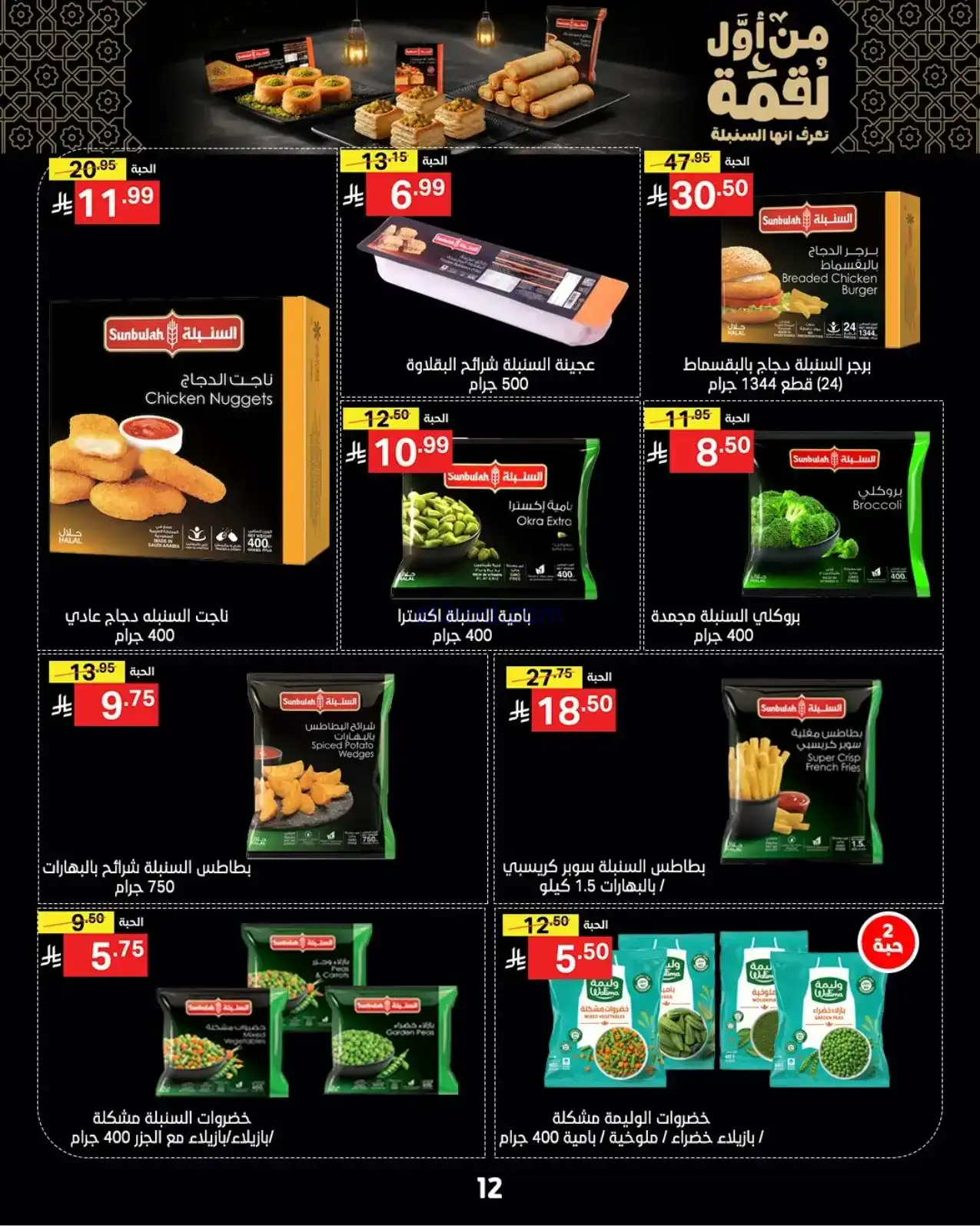 عروض نوري ماركت سعودية|أهلاً رمضان|حتى 15-2-2026