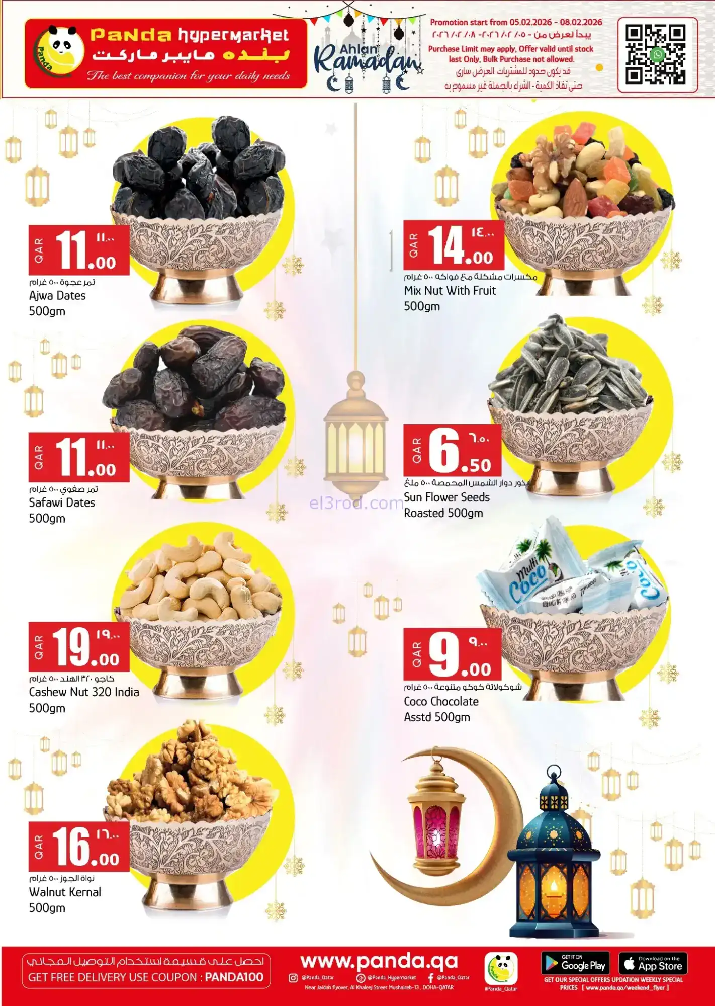 عروض بنده هايبر ماركت قطر|رمضان|حتى 8-2-2026