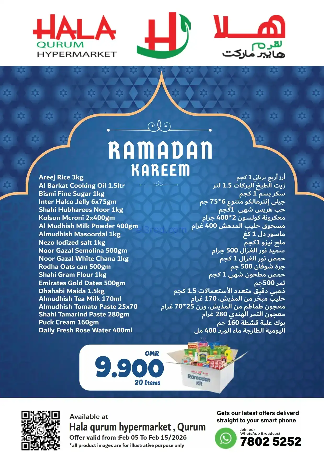 عروض هلا القرم هايبر عمان|رمضان|حتى 15-2-2026