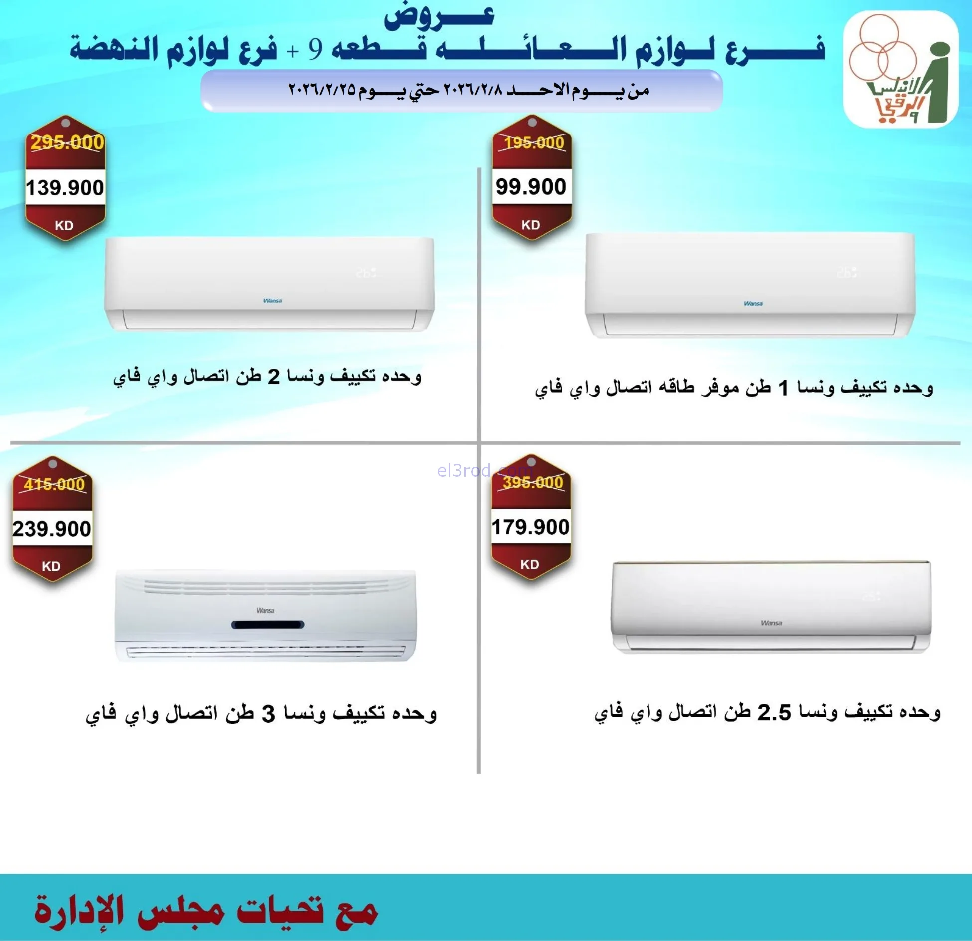 عروض جمعية الاندلس والرقعي|إلكترون|حتى 28-2-2026