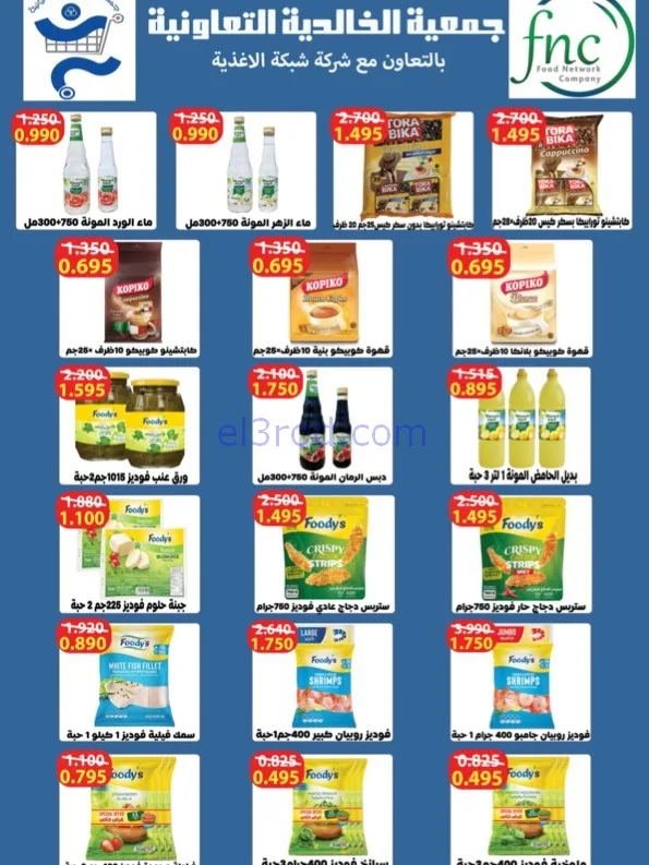 عروض جمعية الخالدية التعاوني|رمضان|حتى 26-2-2026