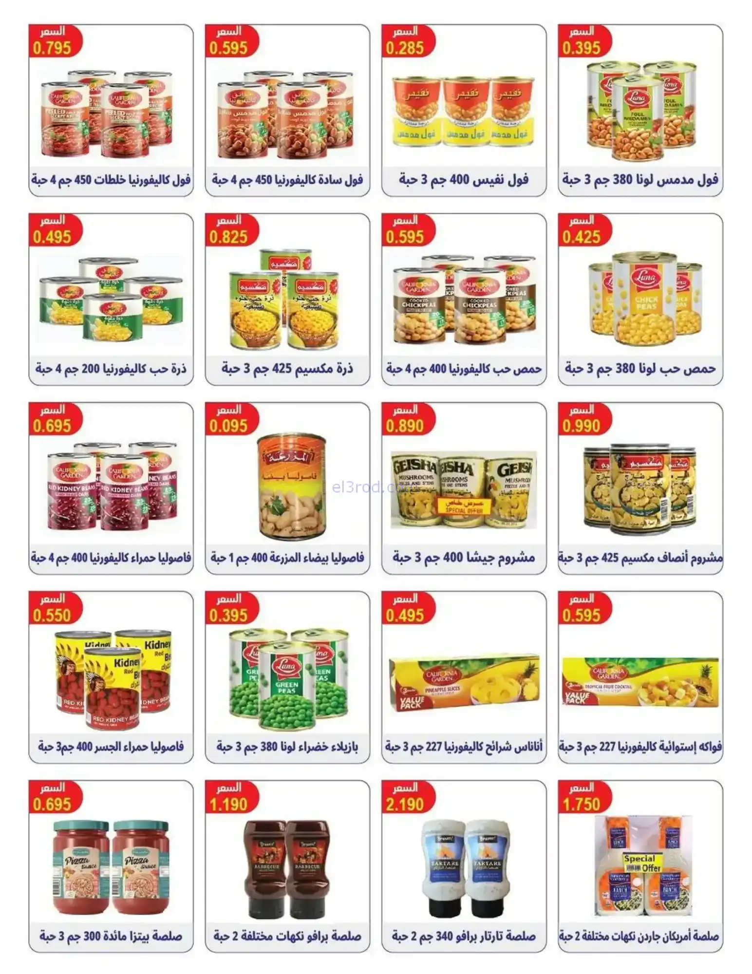 عروض جمعية العمرية التعاونية|رمضان|حتى 12-2-2026