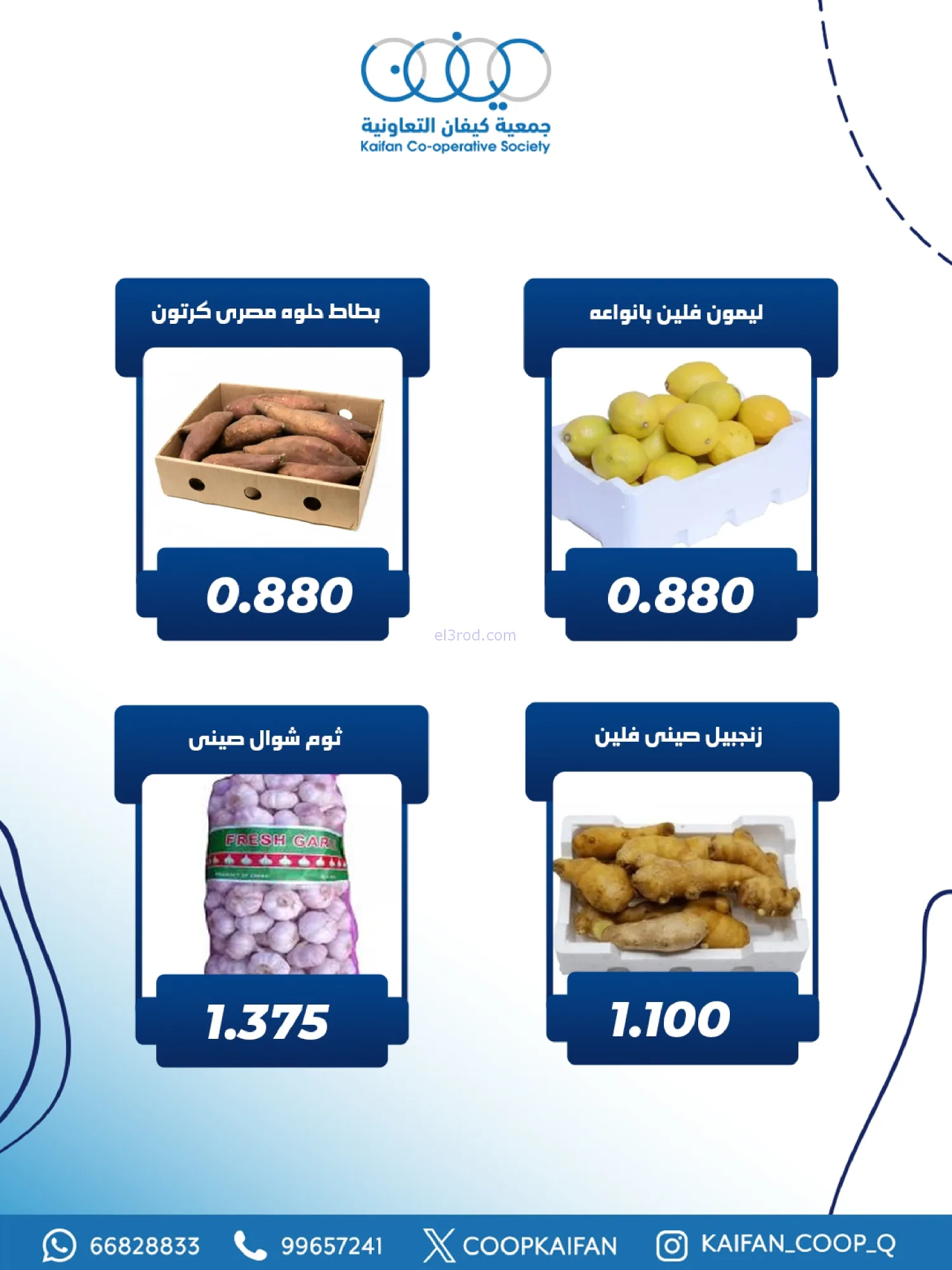 عروض جمعية كيفان التعاونية|10 حتى 12-2-2026