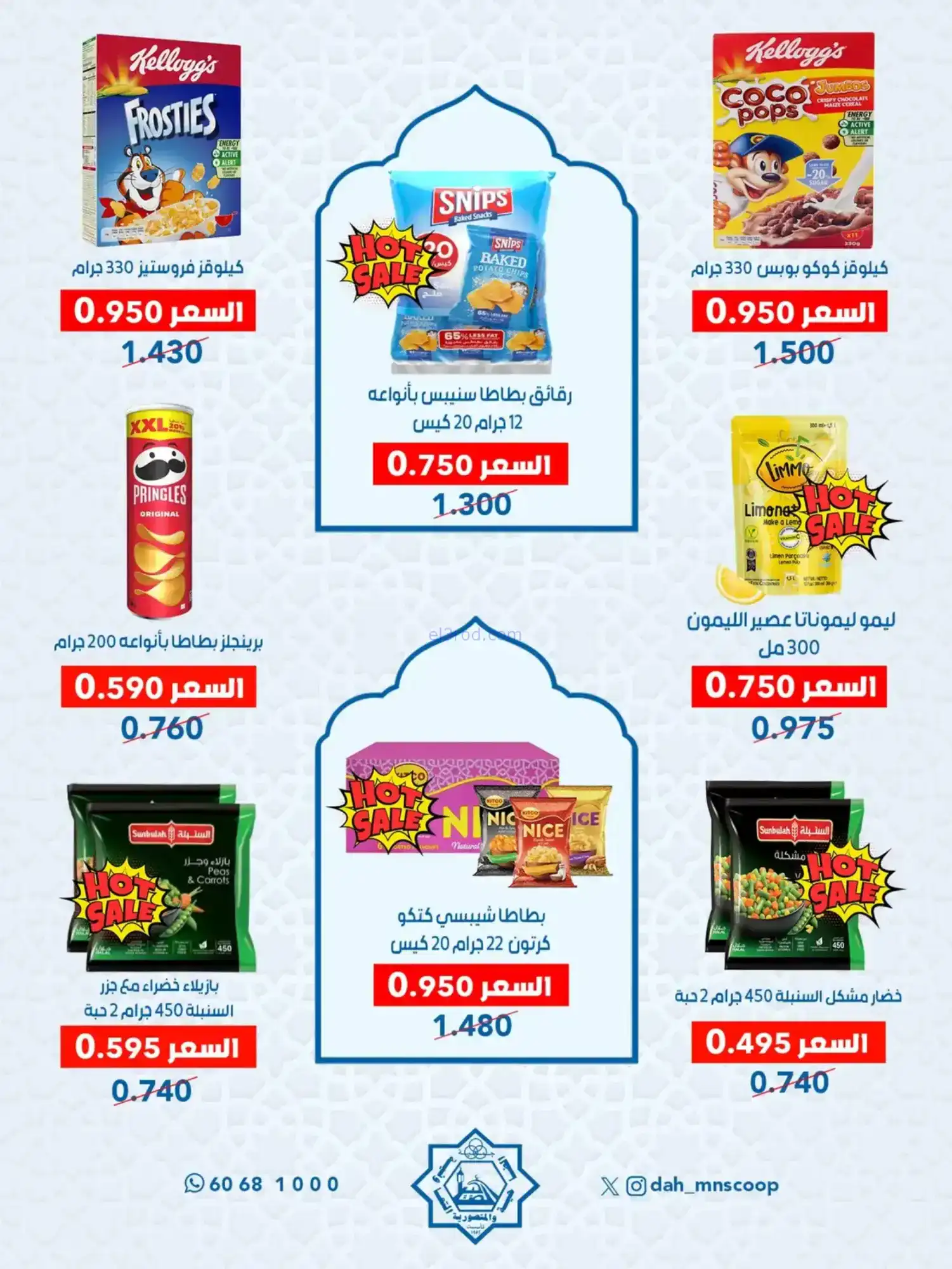 عروض جمعية الضاحية والمنصورية|70%|حتى 14-2-2026