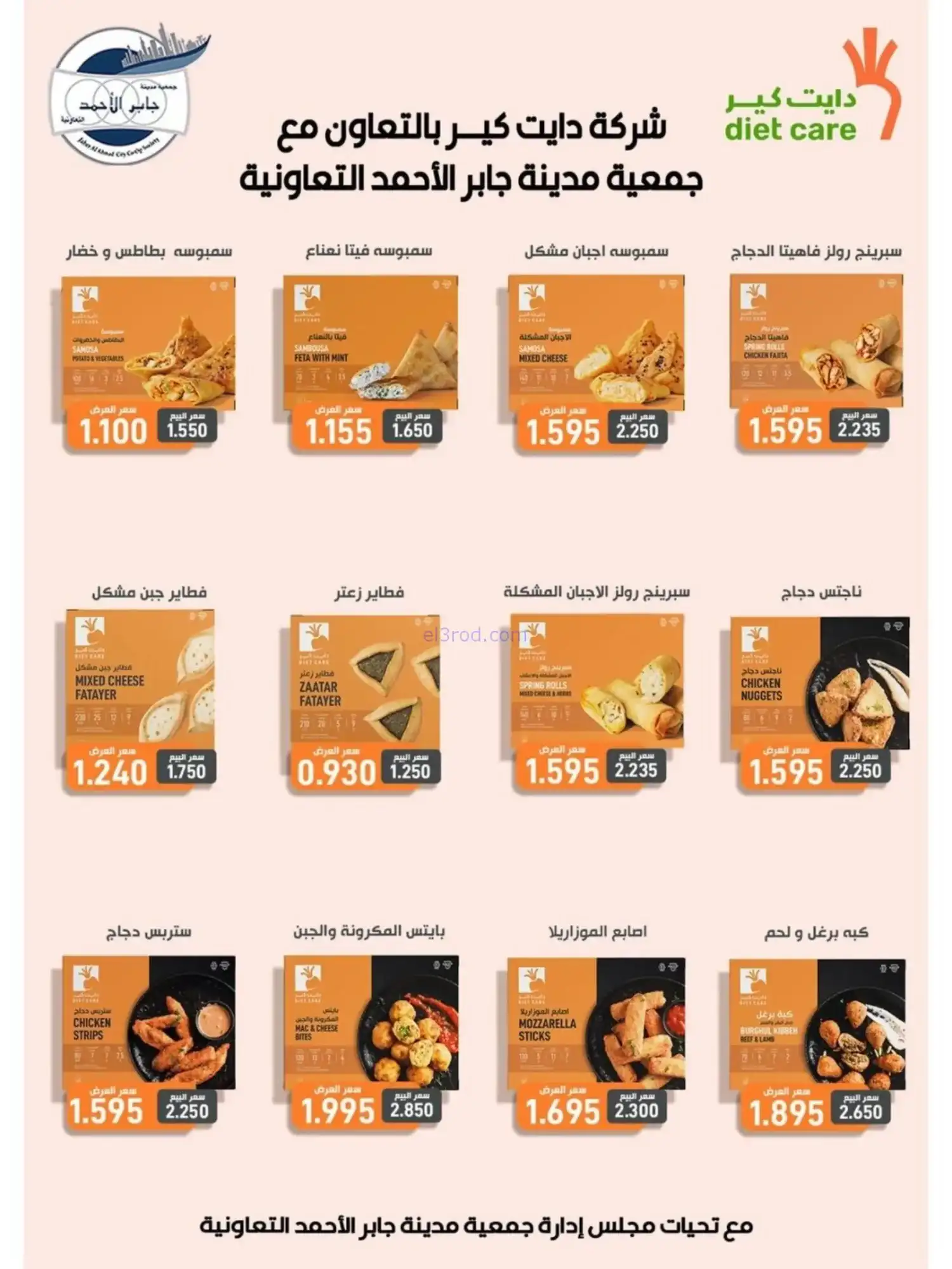 عروض جمعية جابر الأحمد|رمضان|10 حتى 28-2-2026
