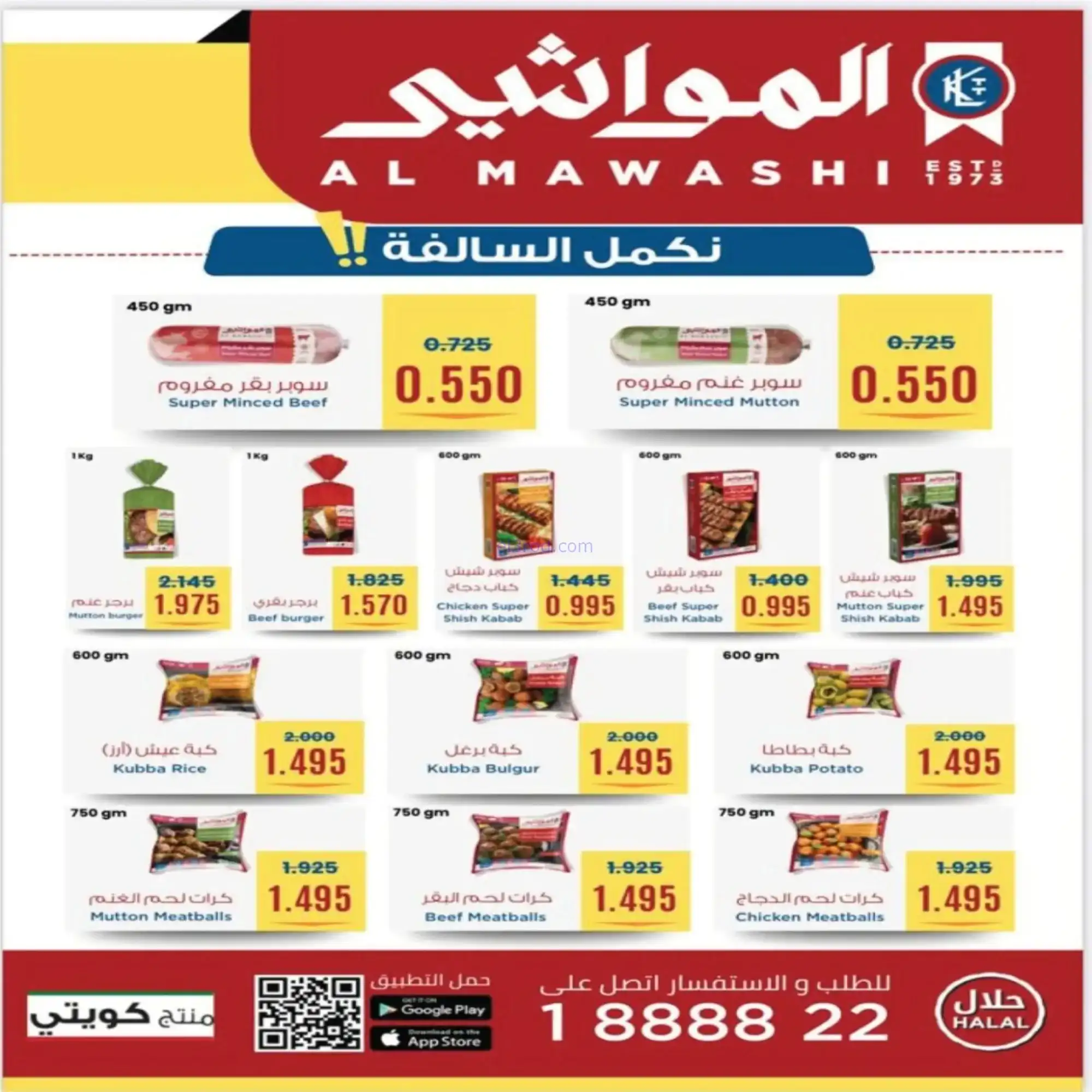 عروض جمعية اشبيلية التعاونية|رمضان|حتى 20-2-2026
