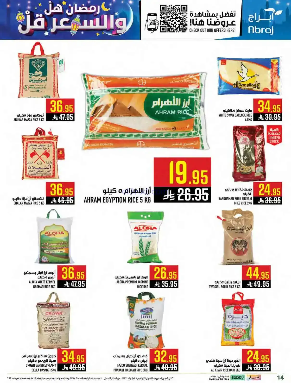 عروض ابراج هايبر السعودي|سعر أقل|حتى 17-2-2026