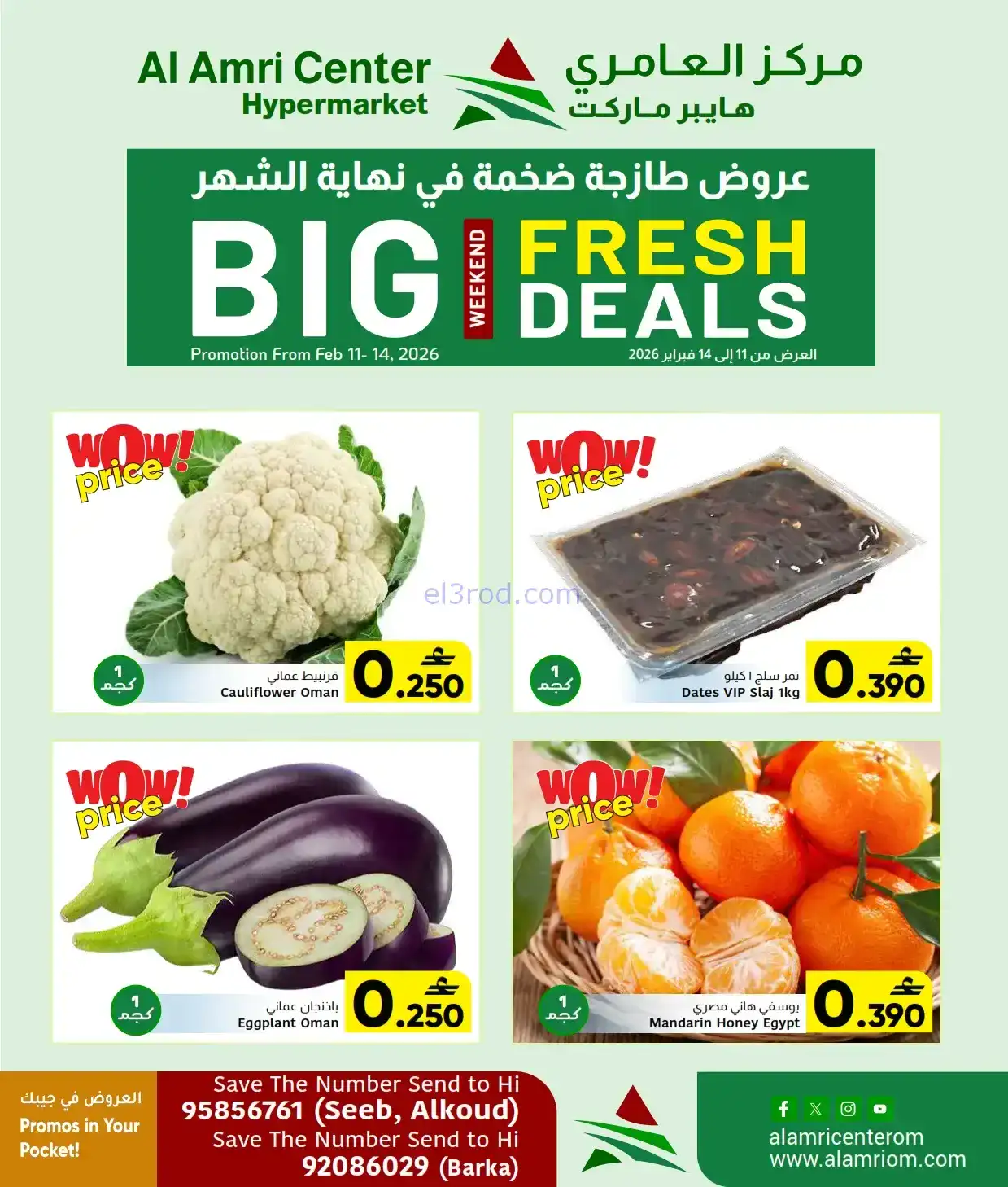 عروض مركز العامرى هايبر عمان|11 حتى 14-2-2026