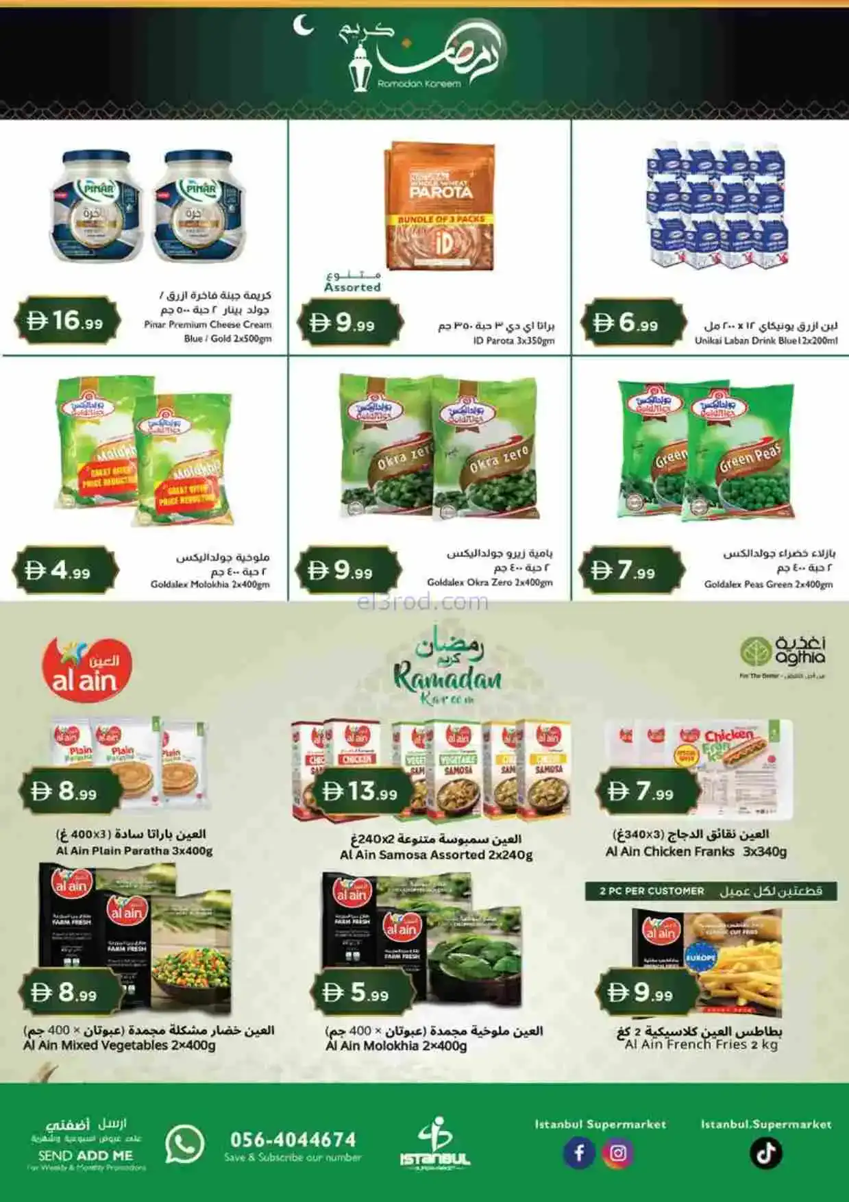 عروض اسطنبول ماركت الامارات|رمضان|حتى 19-2-2026