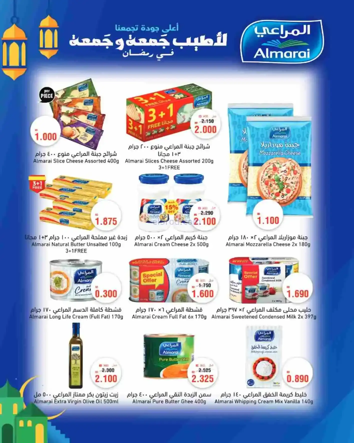 عروض الحلي سوبرماركت البحرين|رمضان|حتى 23-2-2026