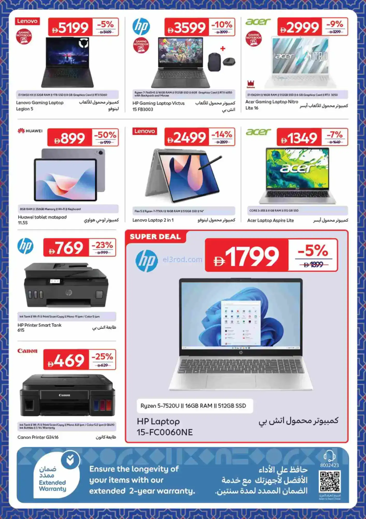 عروض كارفور الإمارات|ديكورات أجهزة|حتى 19-2-2026