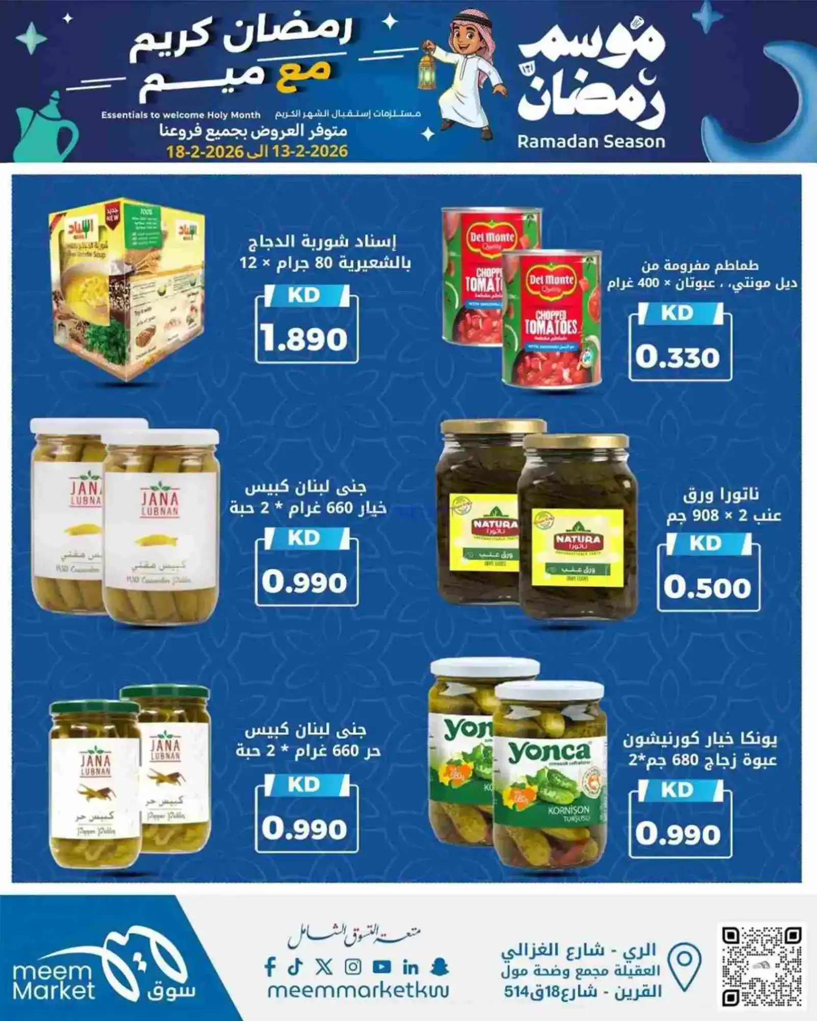 عروض سوق ميم ماركت الكويت|رمضان|13 حتى 18-2-2026