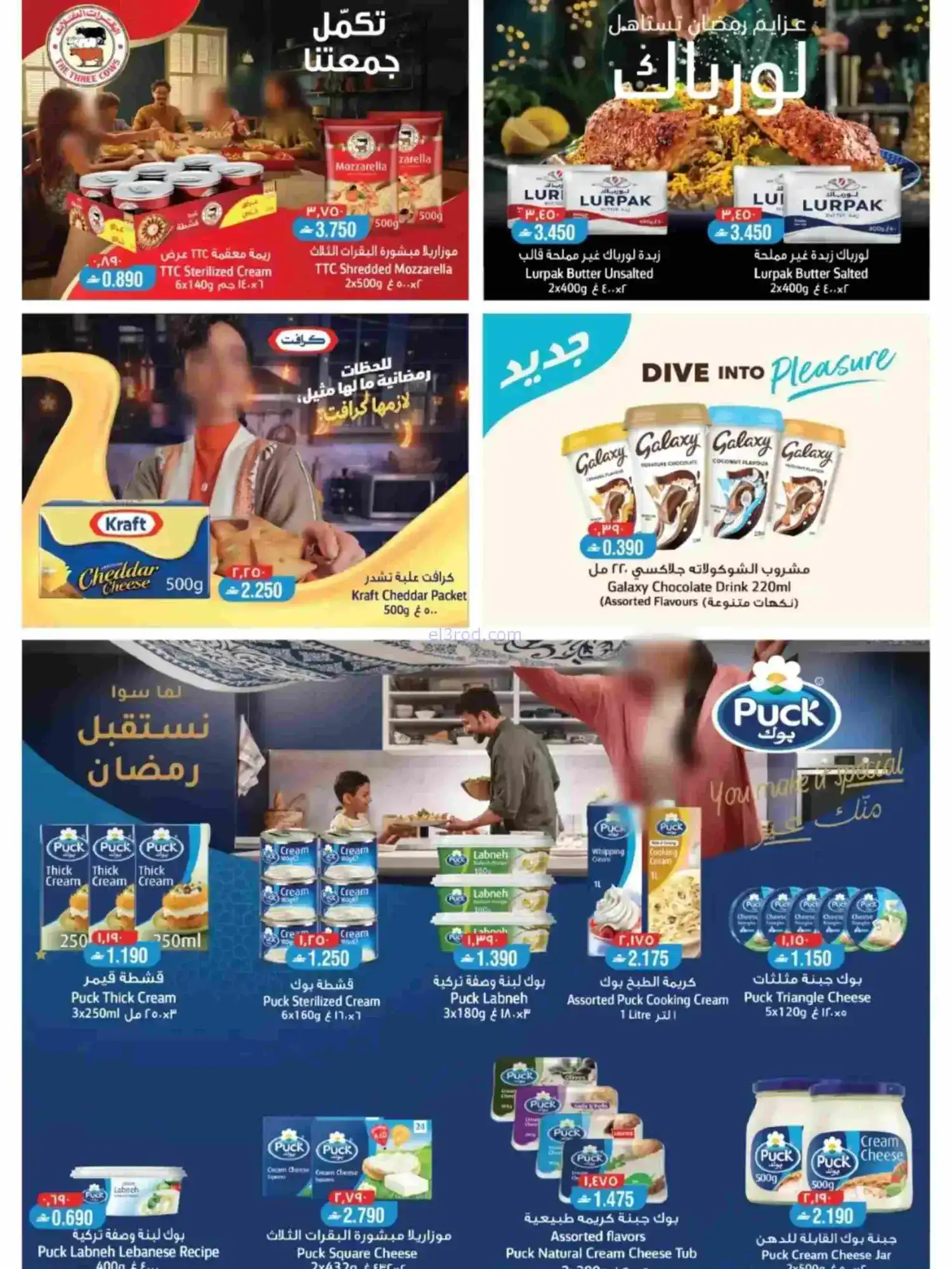 عروض مسقط هايبرماركت عمان|رمضان|حتى 21-2-2026