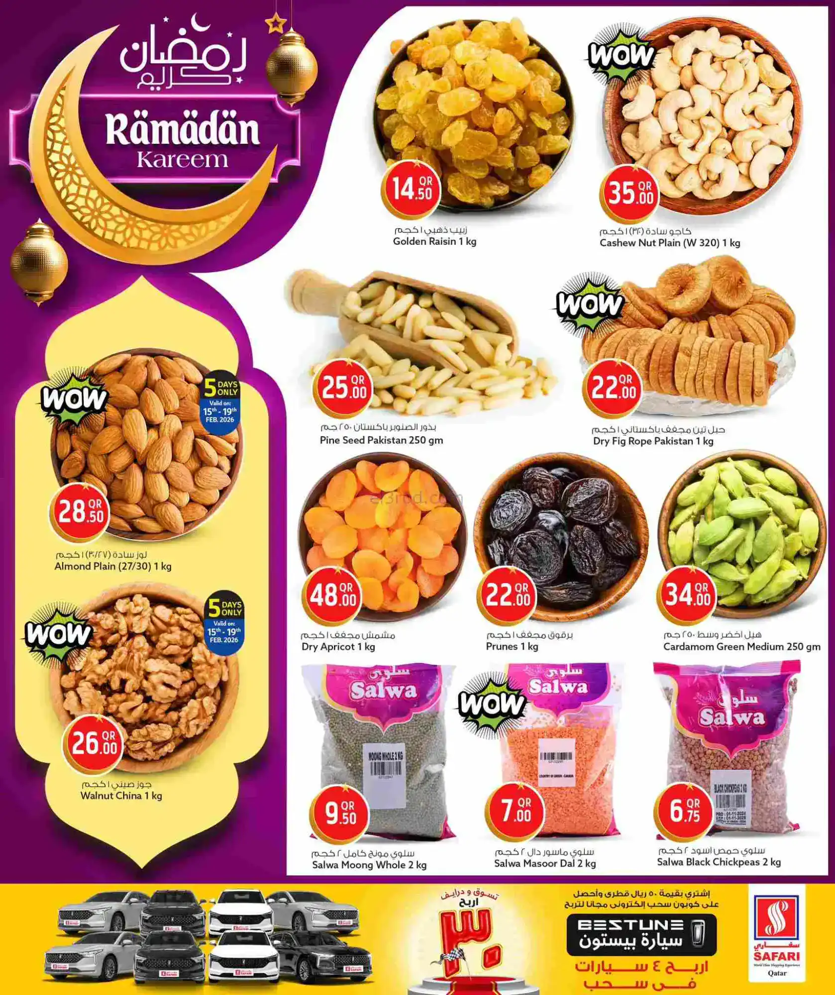 عروض سفاري قطر|رمضان مبارك|15 حتى 24-2-2026