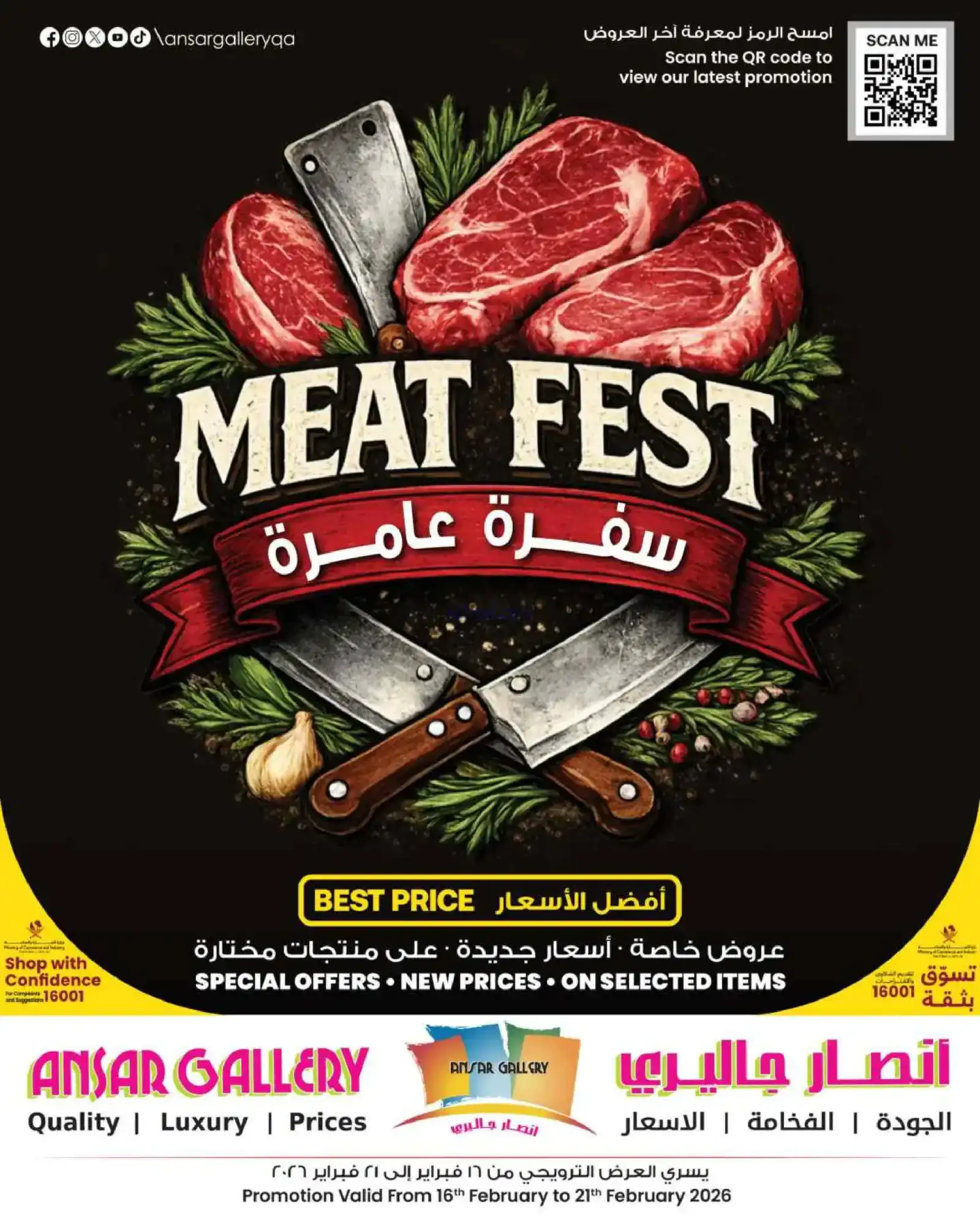 عروض انصار جاليرى قطر|عروض رمضان|حتى 25-2-2026