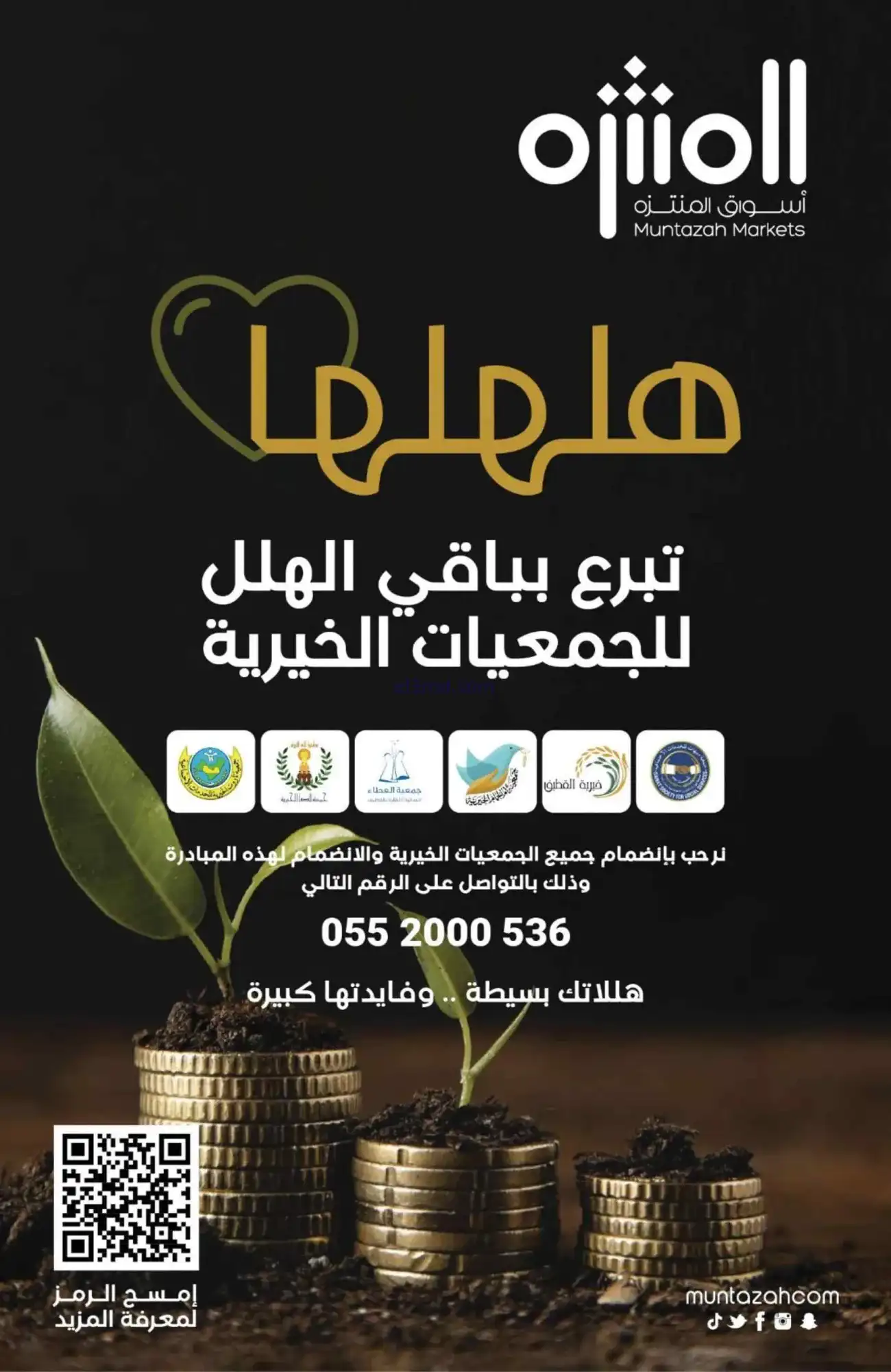 عروض أسواق المنتزه السعودية|رمضان|حتى 24-2-2026
