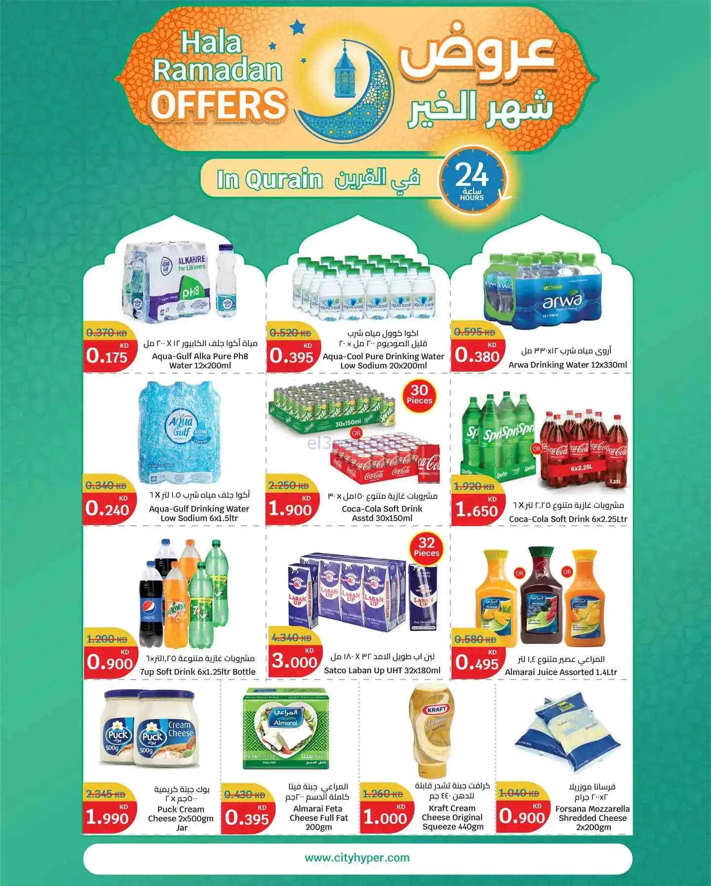عروض سيتى ماركت أسواق القرين|رمضان|حتى 24-2-2026