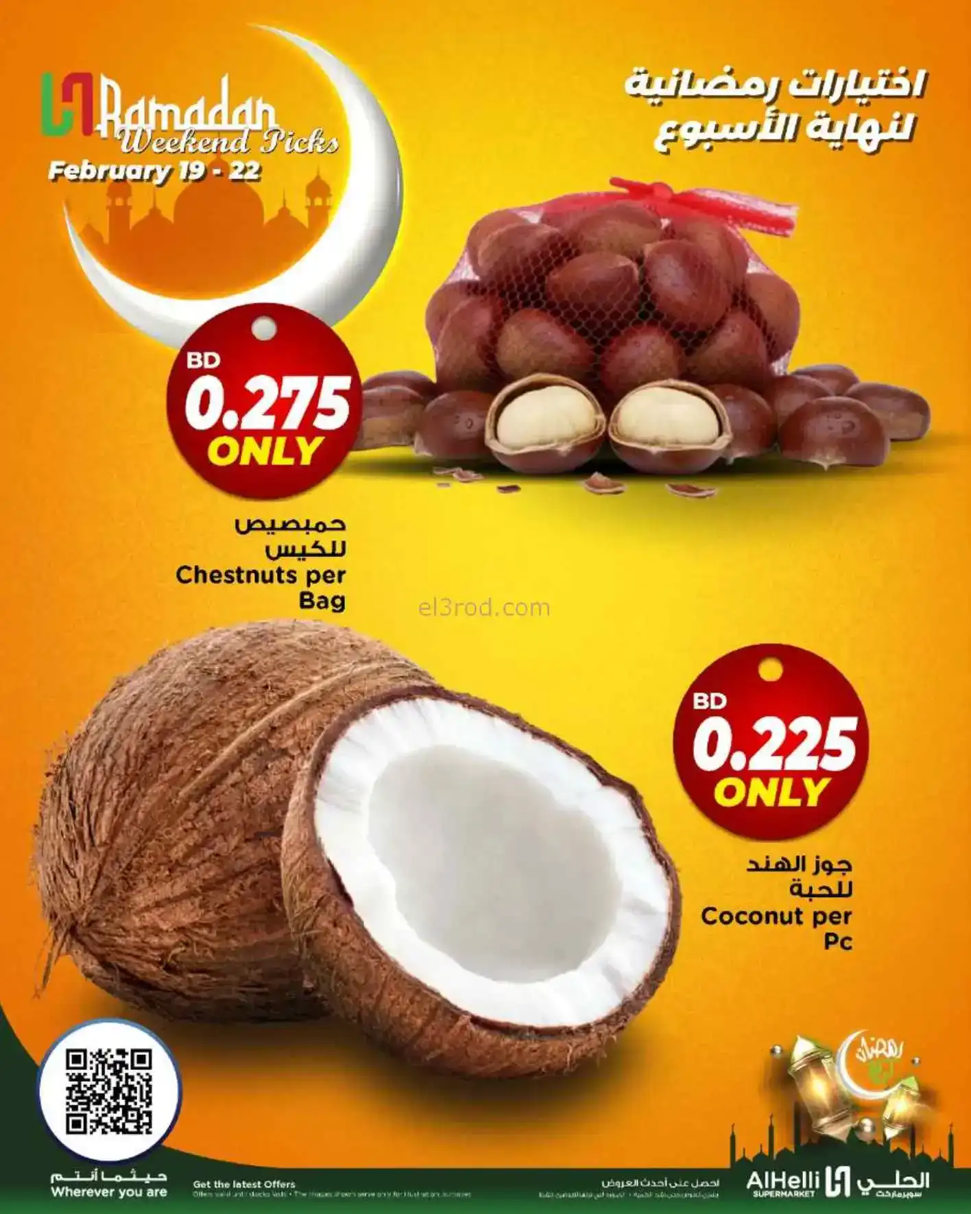 عروض الحلي سوبرماركت البحرين|19 حتى 22-2-2026