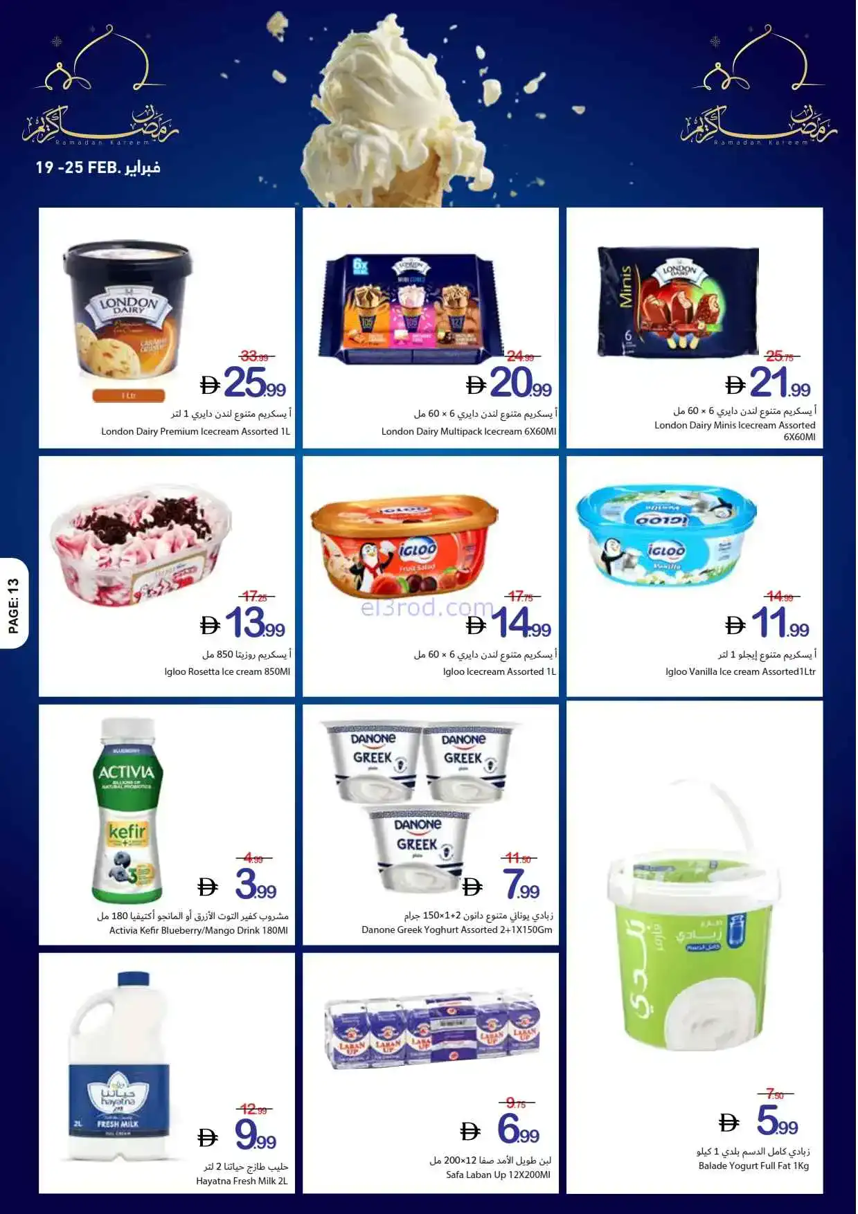 عروض جمعية أسواق عجمان الامارات|19 حتى 25-2-2026
